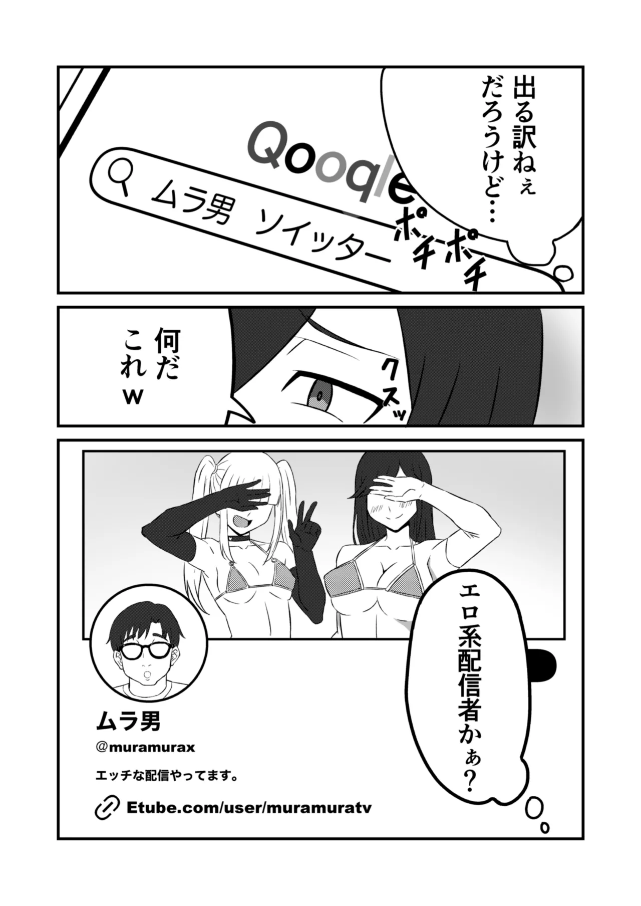 Class no Idol ga Ecchi na Haishin ni Deteta page 8 full