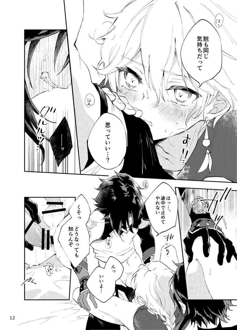 Entomoshibi page 10 full