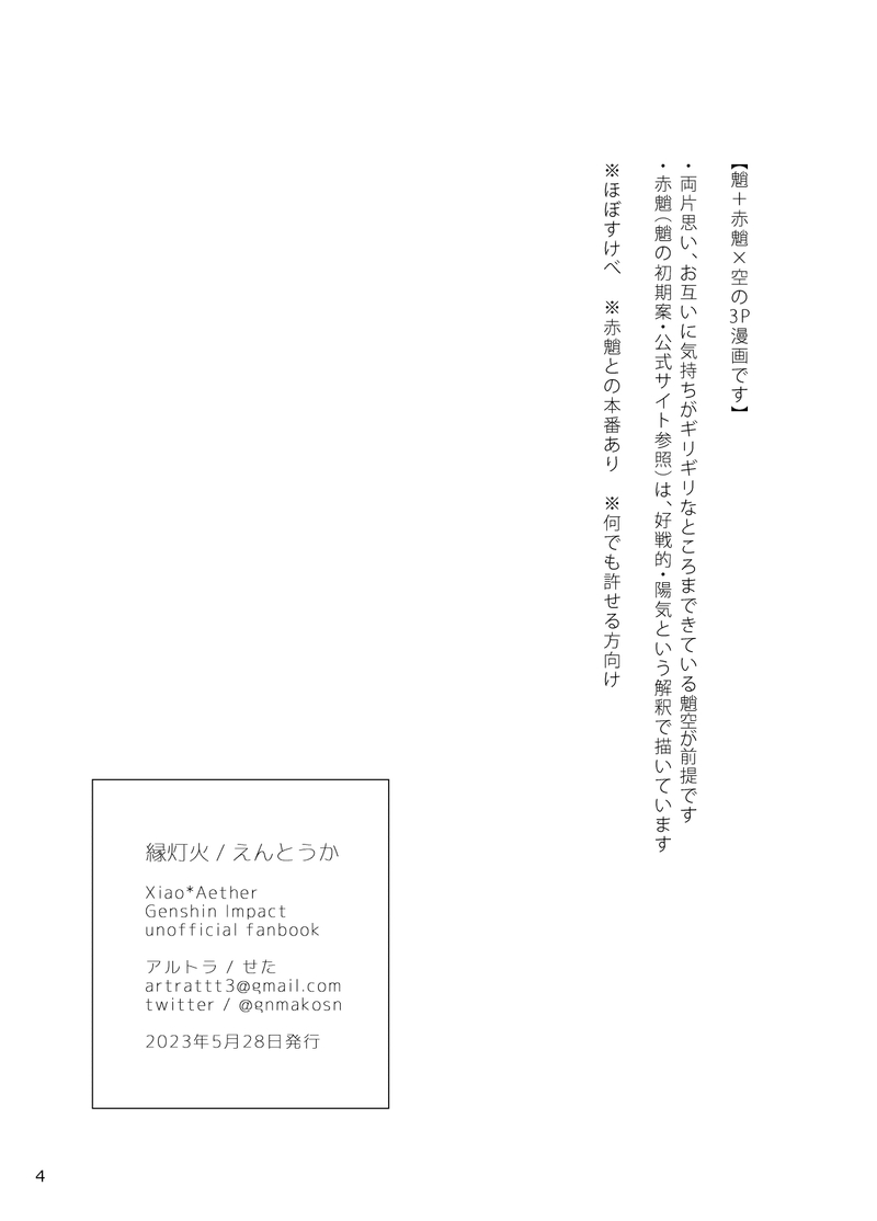 Entomoshibi page 2 full