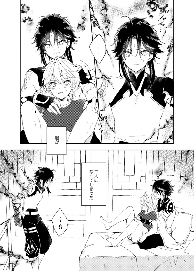 Entomoshibi page 3 full