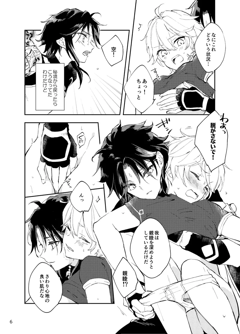 Entomoshibi page 4 full