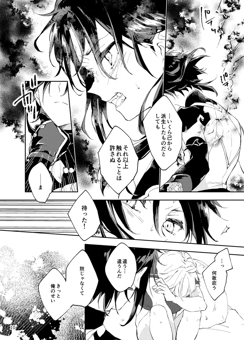 Entomoshibi page 8 full