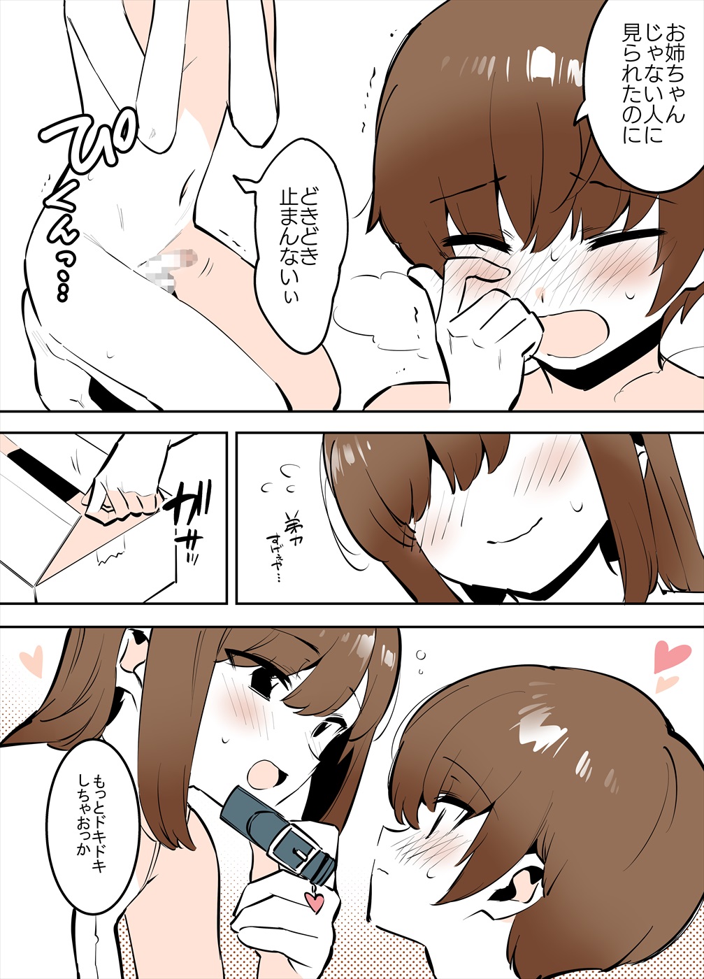 おどおど姉弟の番外編漫画 page 10 full