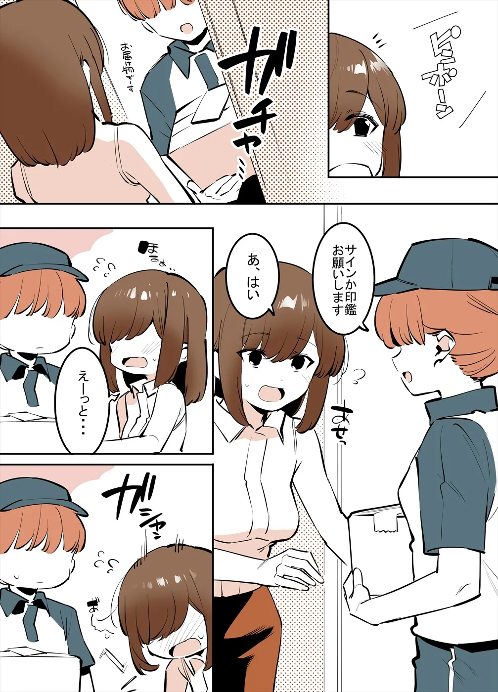 おどおど姉弟の番外編漫画 page 5 full