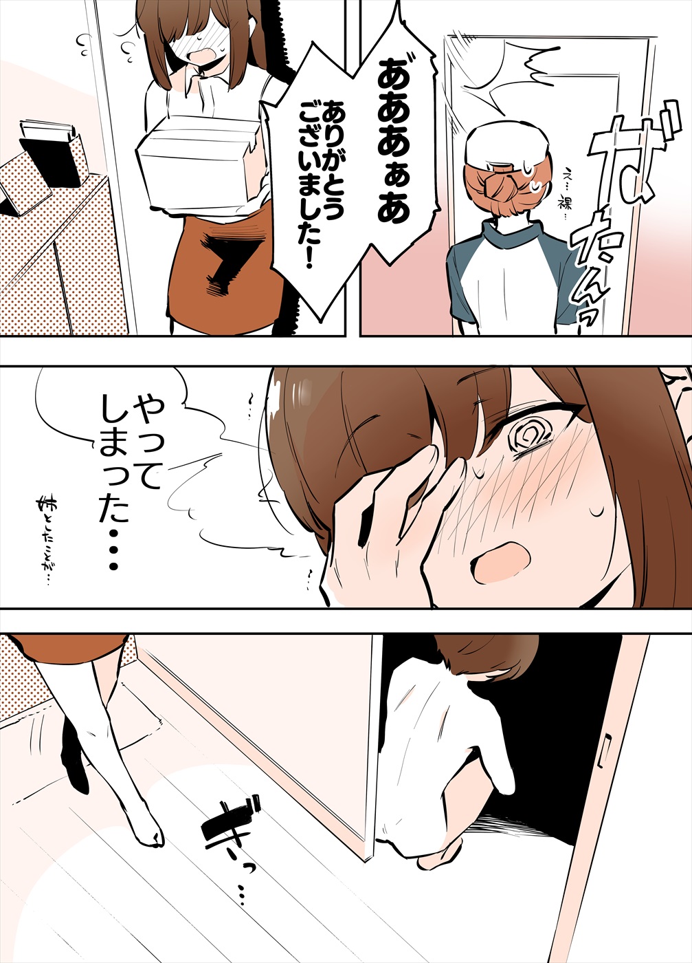 おどおど姉弟の番外編漫画 page 8 full