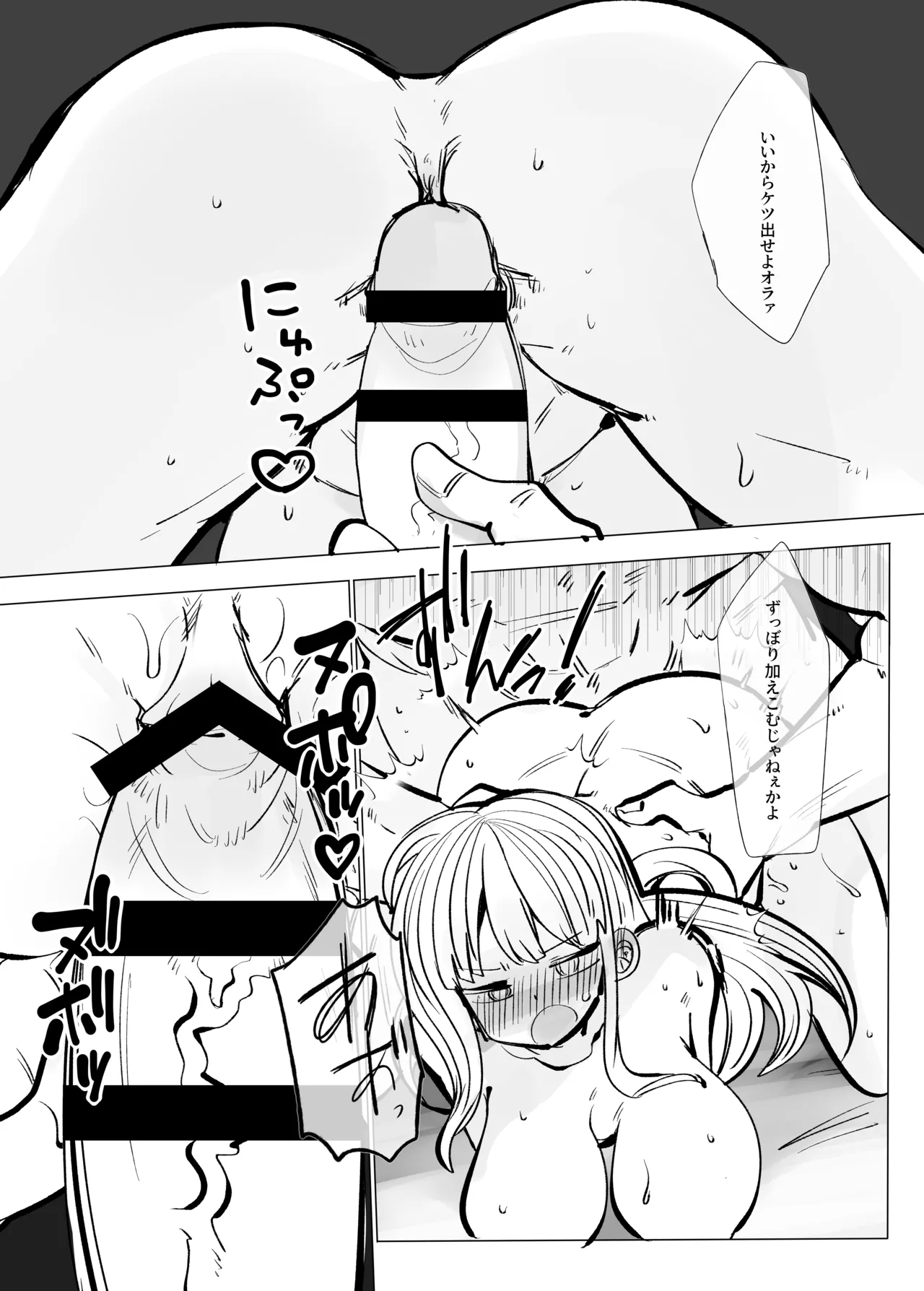 地獄に落ちようね2 page 10 full