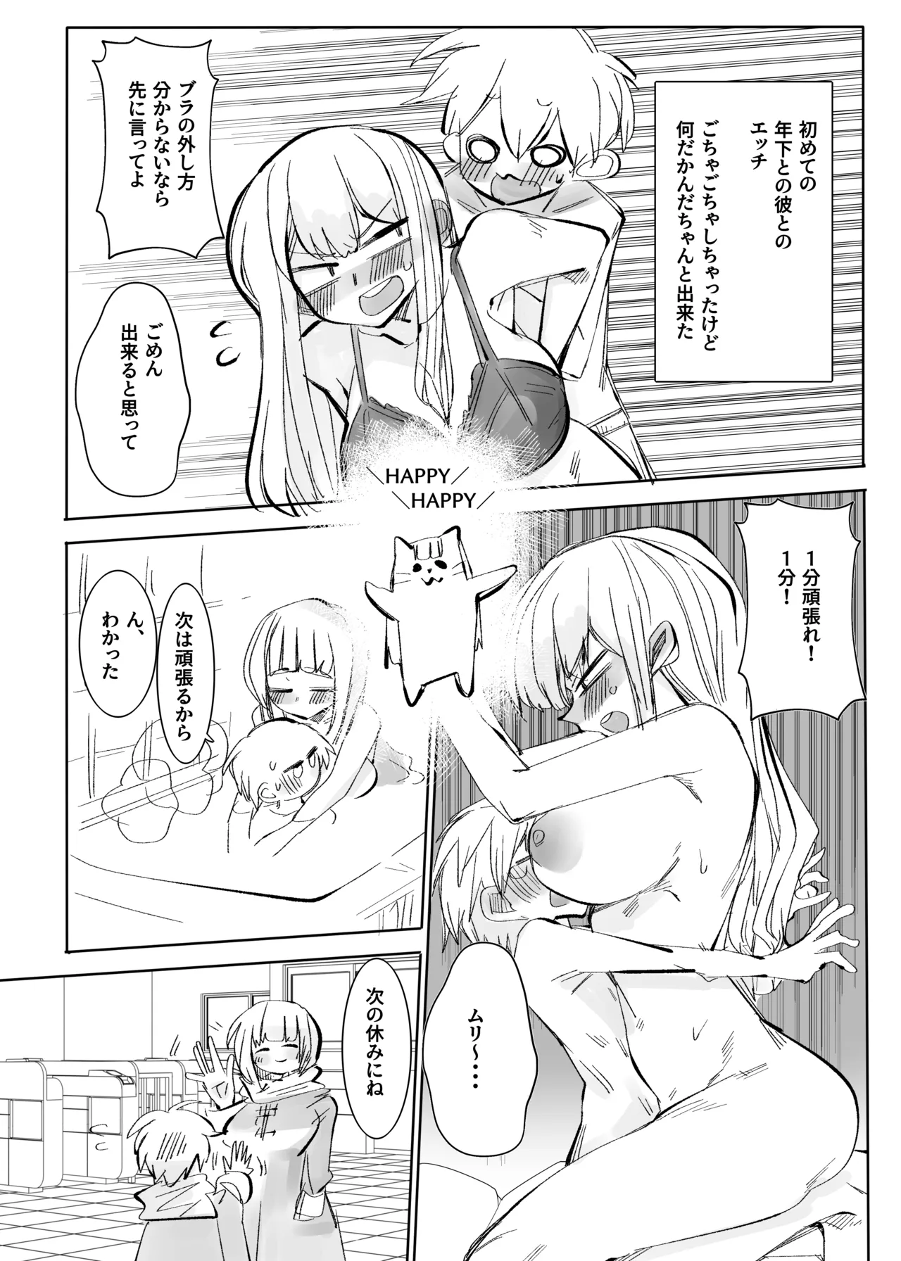 地獄に落ちようね2 page 2 full