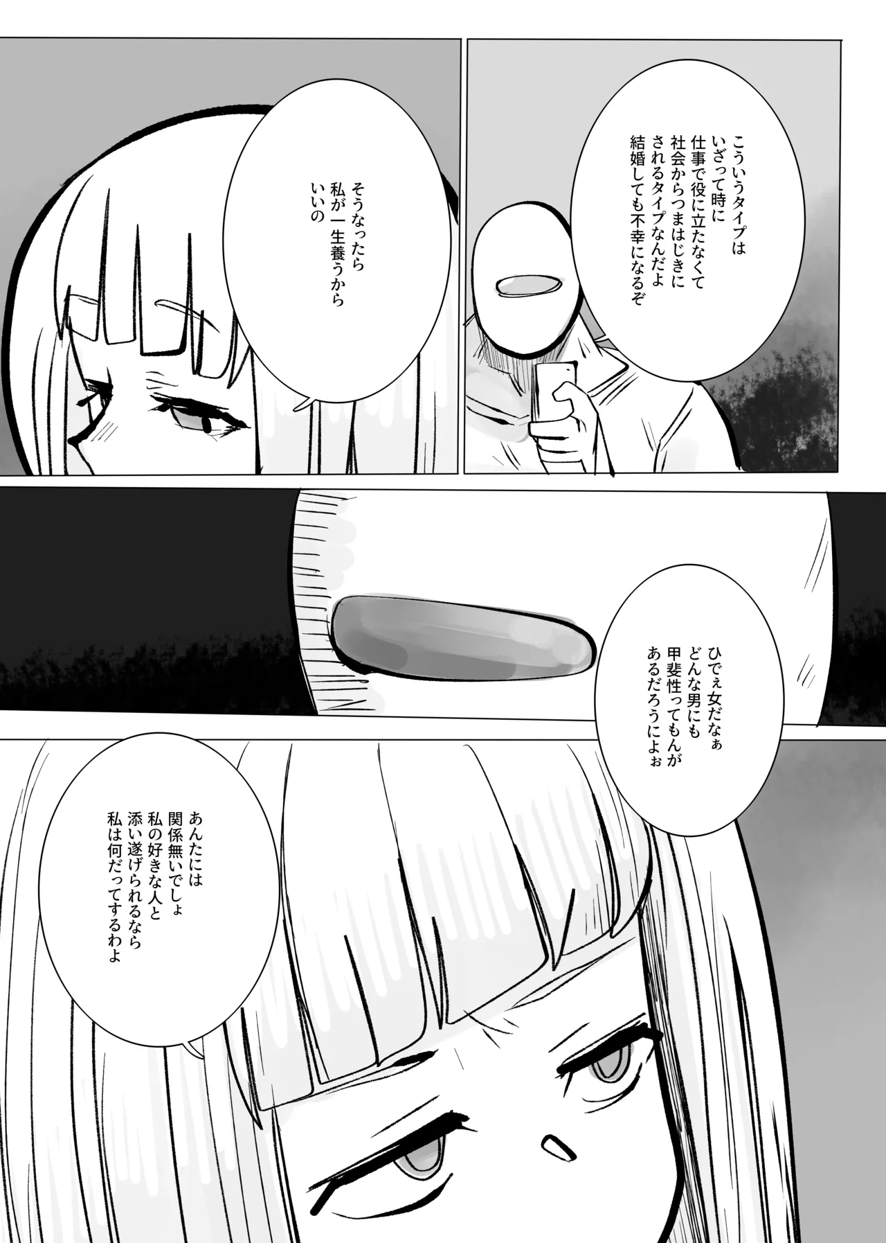 地獄に落ちようね2 page 7 full