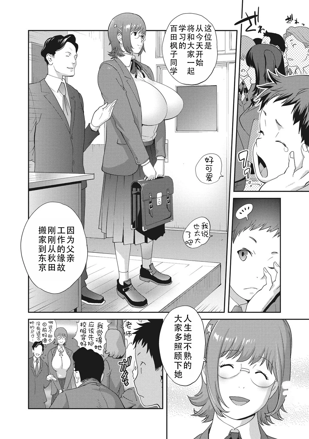 kaedeko san ha L kappu in pakuto | 和L罩杯枫子同学的淫乱关系 page 10 full