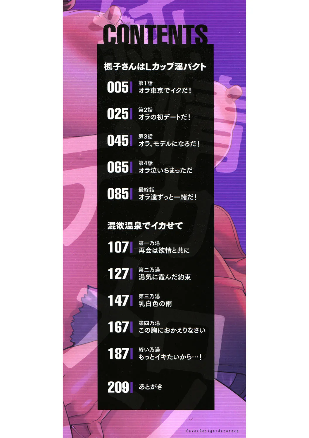 kaedeko san ha L kappu in pakuto | 和L罩杯枫子同学的淫乱关系 page 4 full