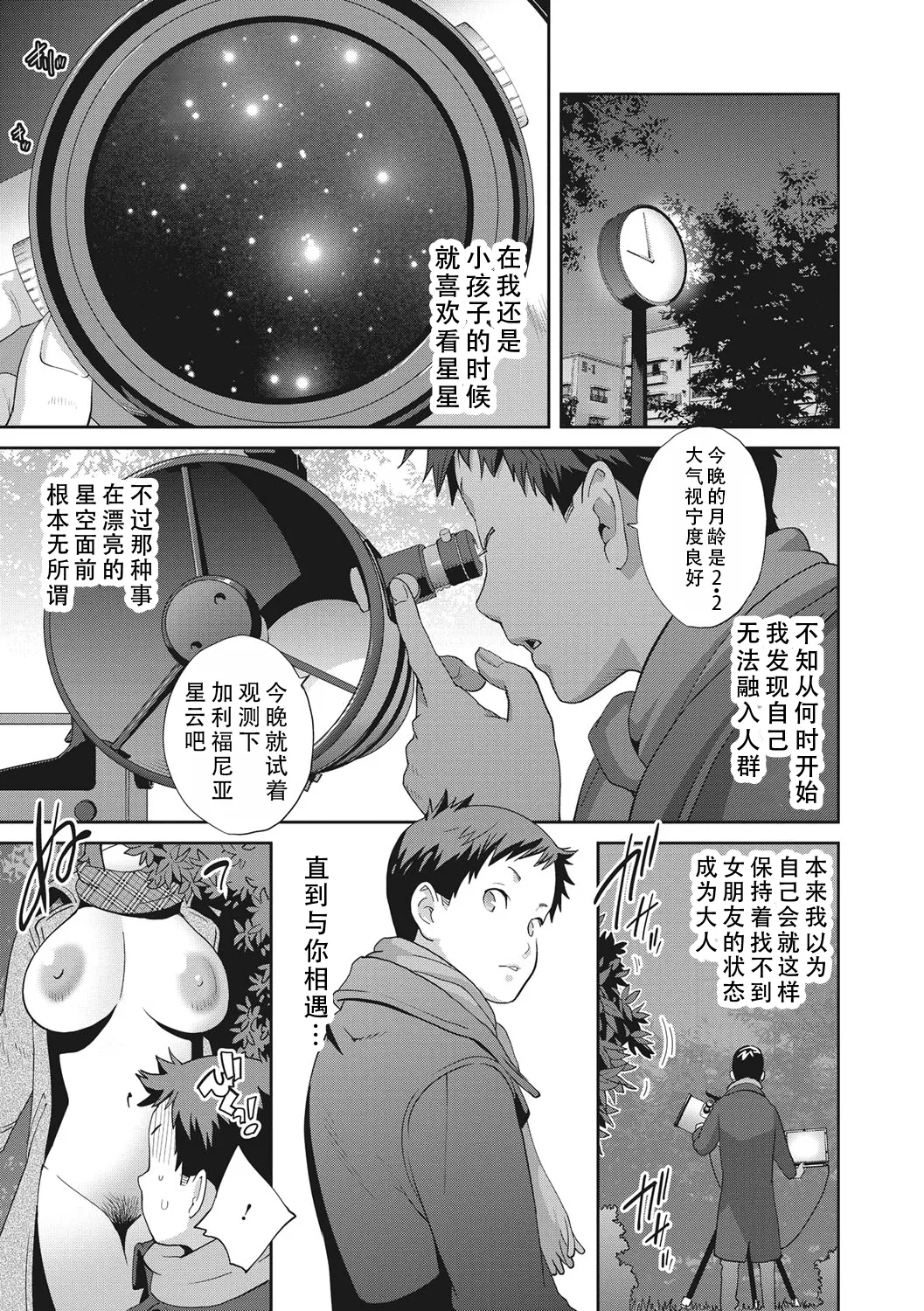 kaedeko san ha L kappu in pakuto | 和L罩杯枫子同学的淫乱关系 page 7 full