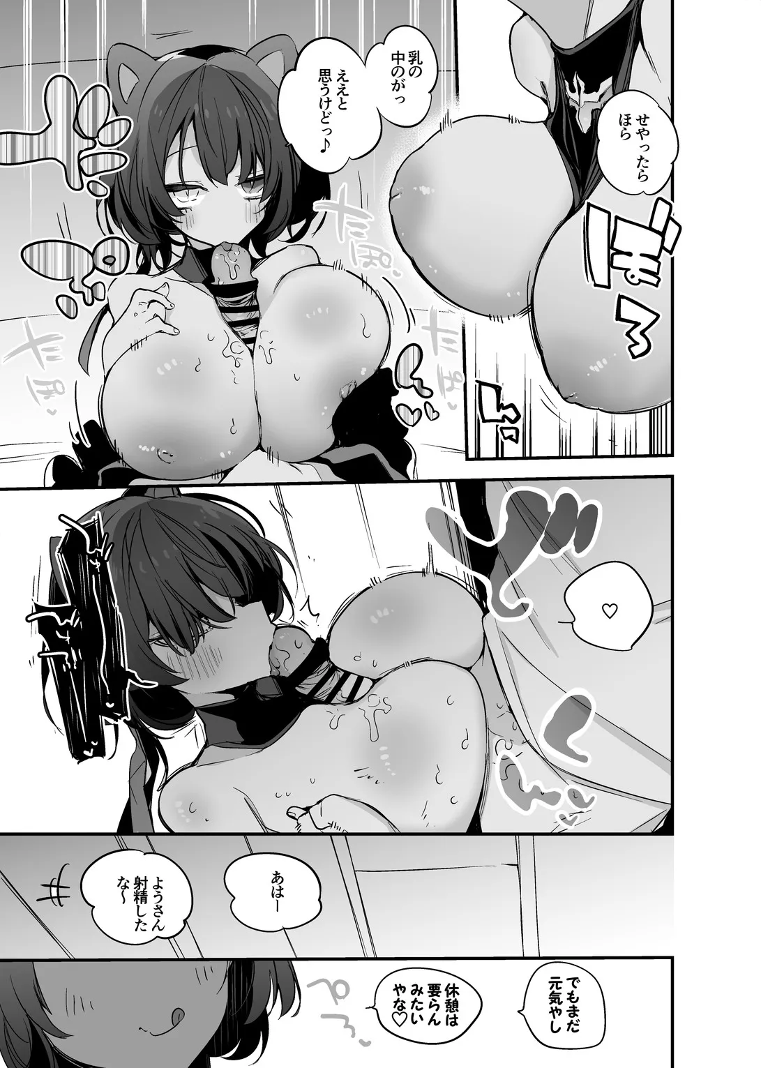 戌亥とこの秘密メニュー編 page 4 full