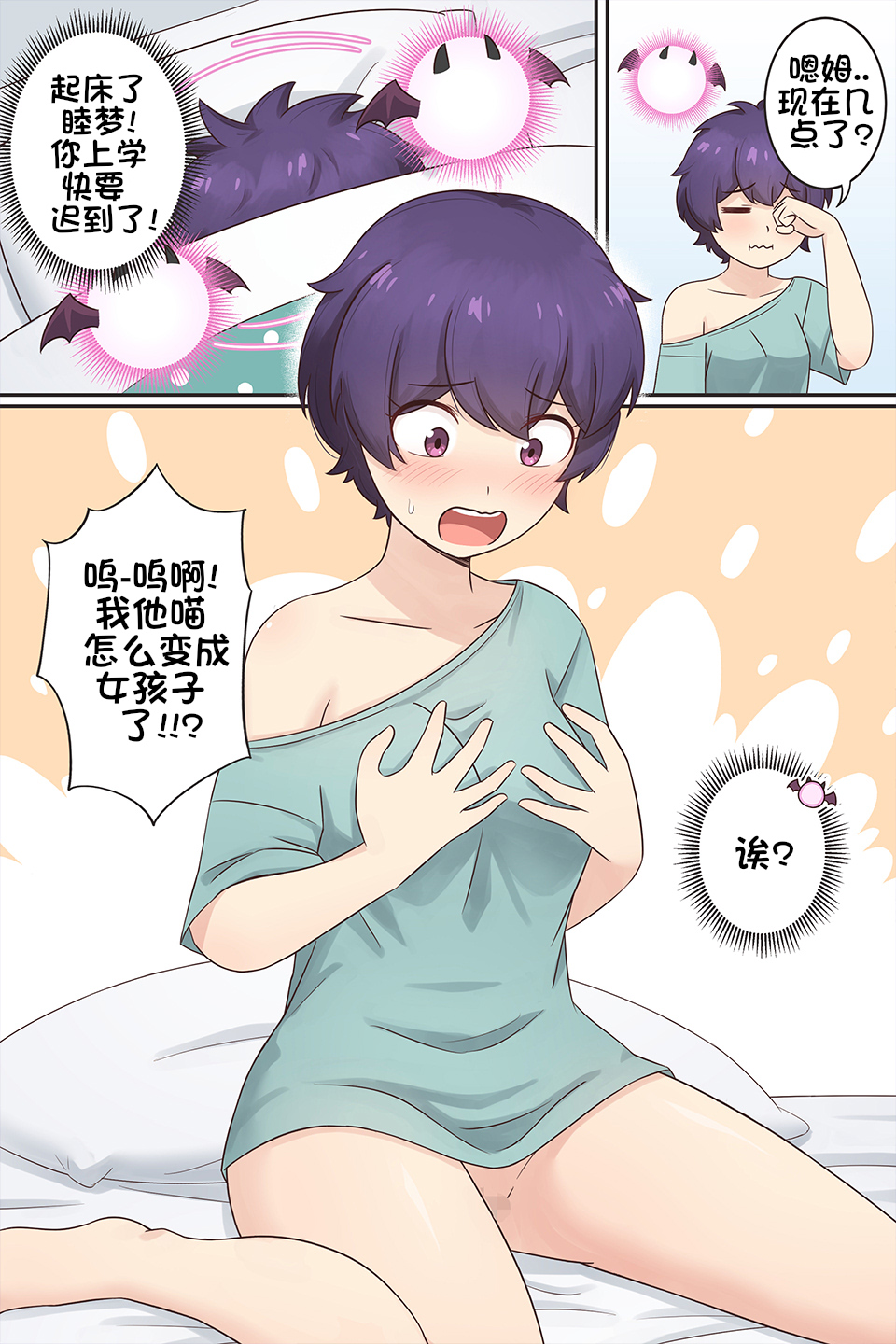 My Life as a Succubus Ch.7 | 我作为魅魔的生活 第七章 page 2 full