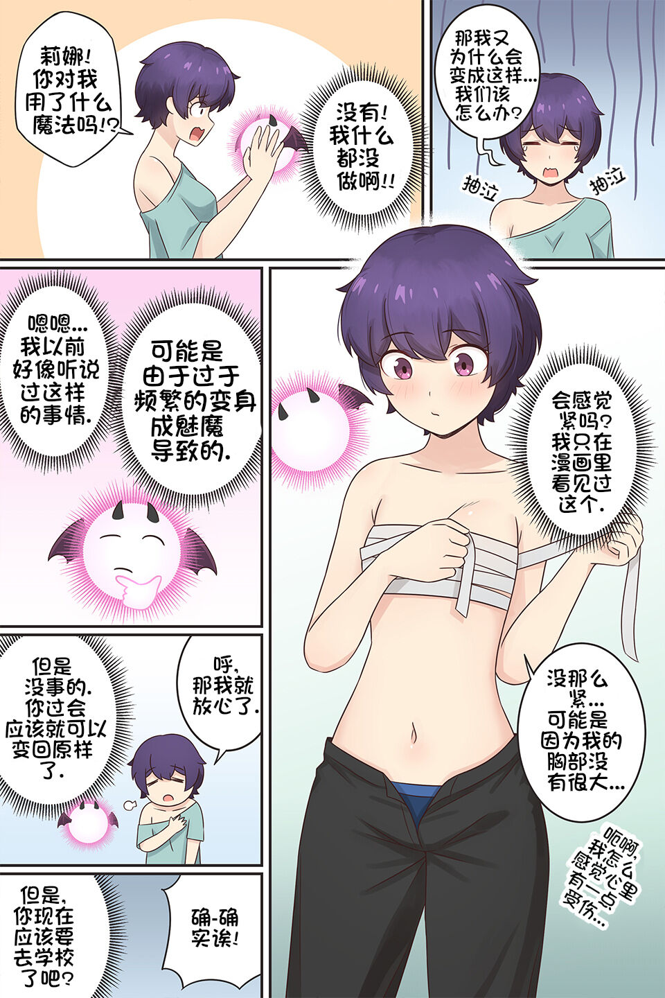 My Life as a Succubus Ch.7 | 我作为魅魔的生活 第七章 page 3 full