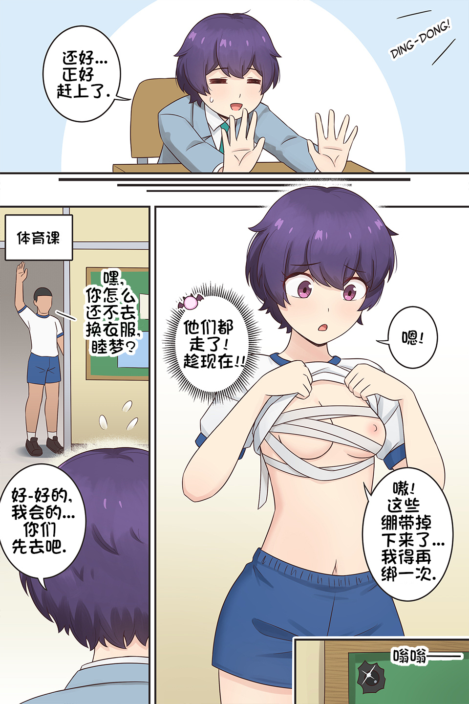 My Life as a Succubus Ch.7 | 我作为魅魔的生活 第七章 page 4 full