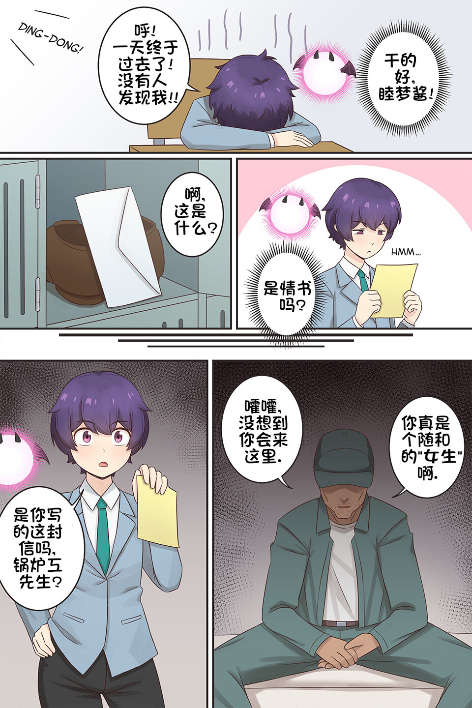 My Life as a Succubus Ch.7 | 我作为魅魔的生活 第七章 page 5 full