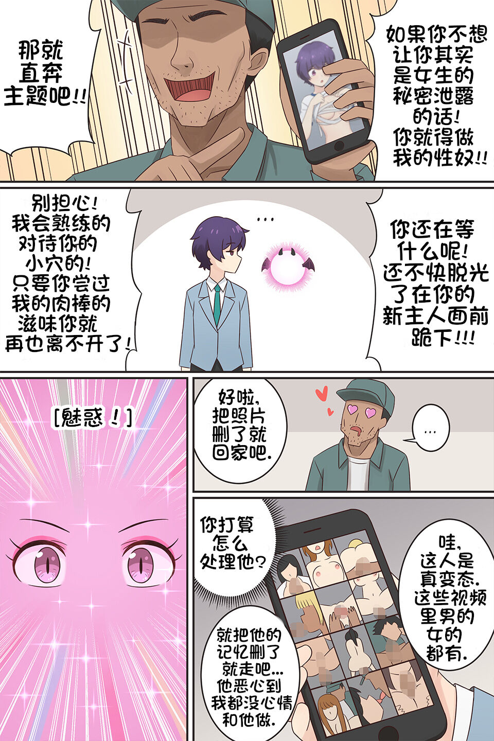 My Life as a Succubus Ch.7 | 我作为魅魔的生活 第七章 page 6 full