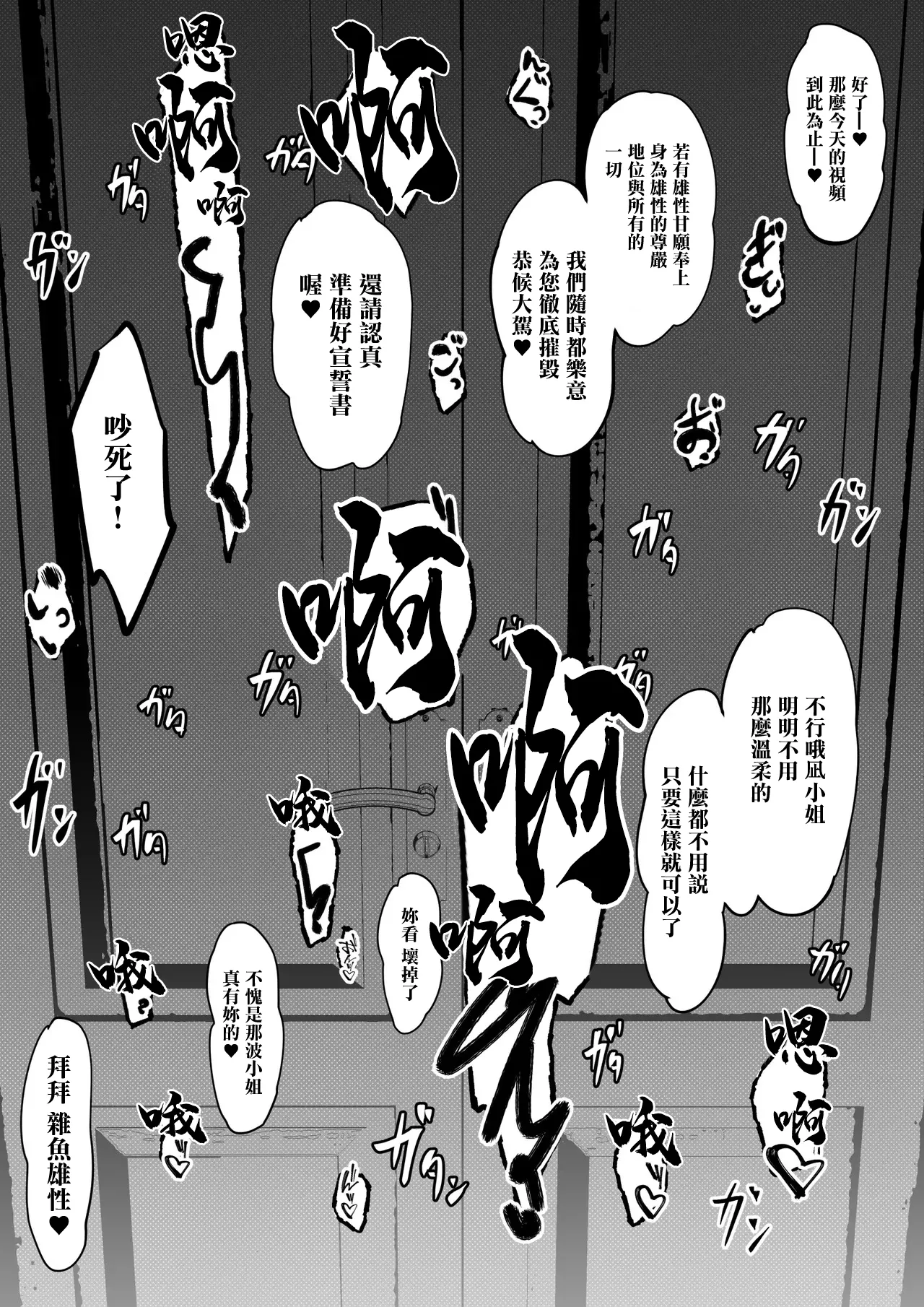 マゾ撲滅委員会 外伝2。 page 7 full