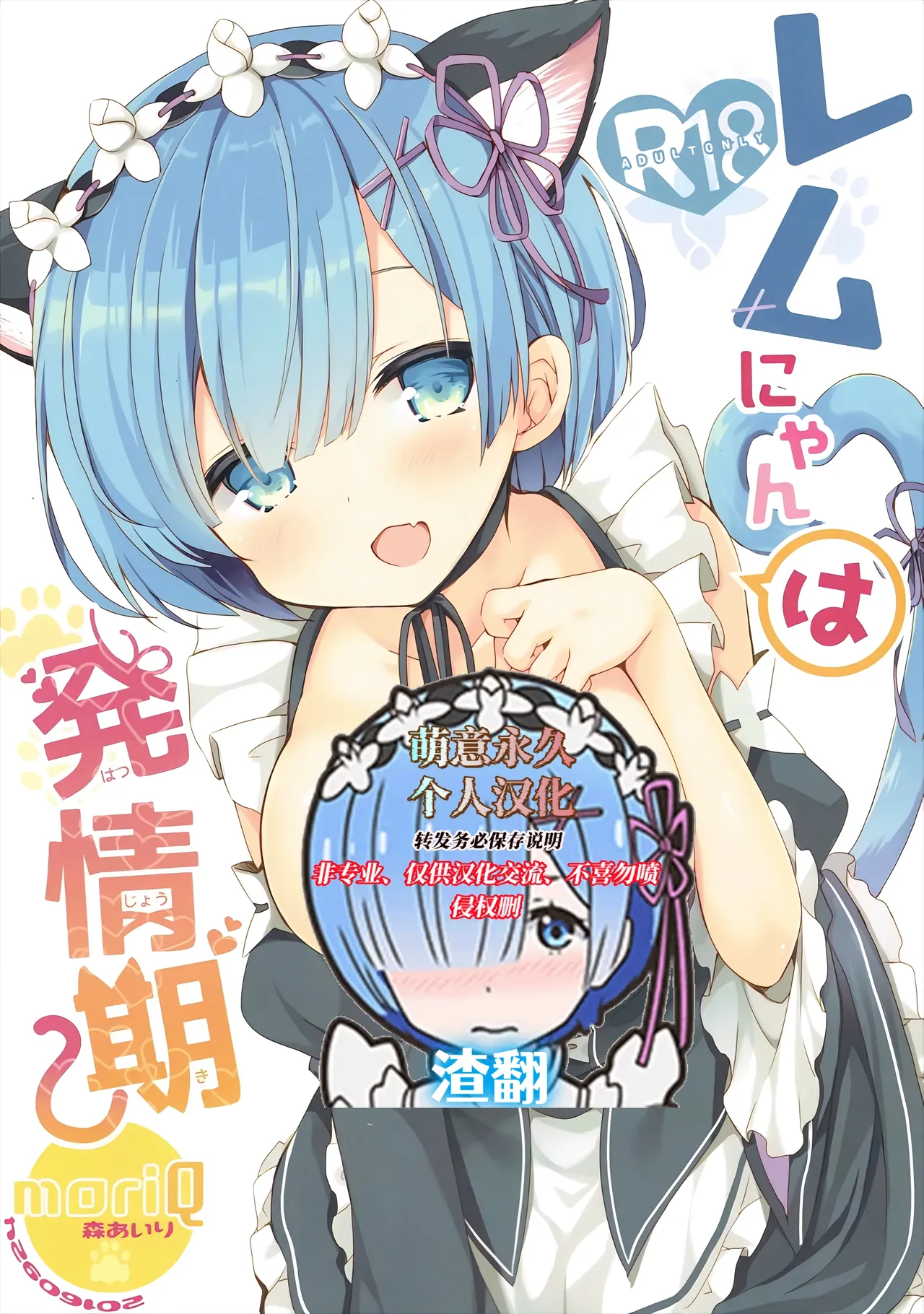 Rem Nyan wa Hatsujouki page 1 full