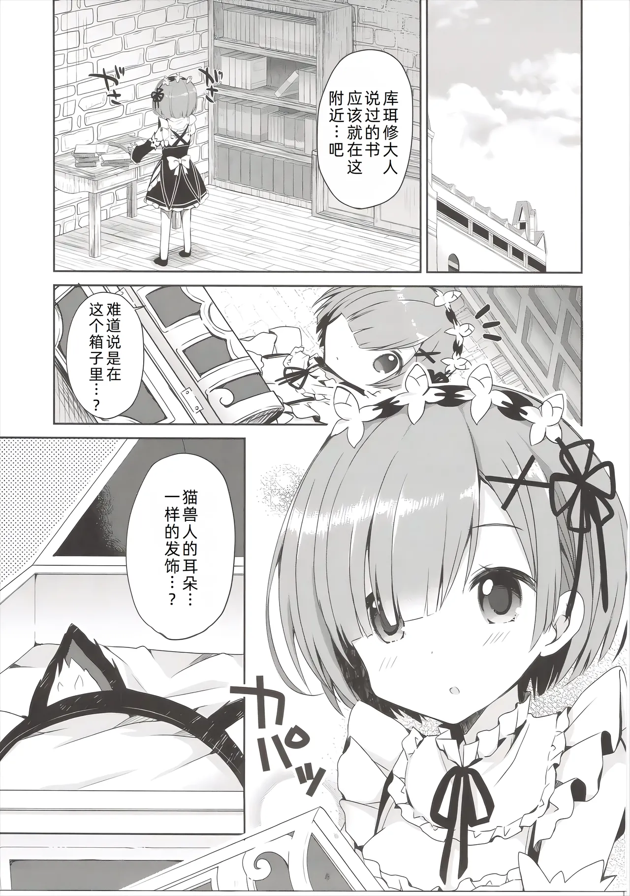 Rem Nyan wa Hatsujouki page 5 full