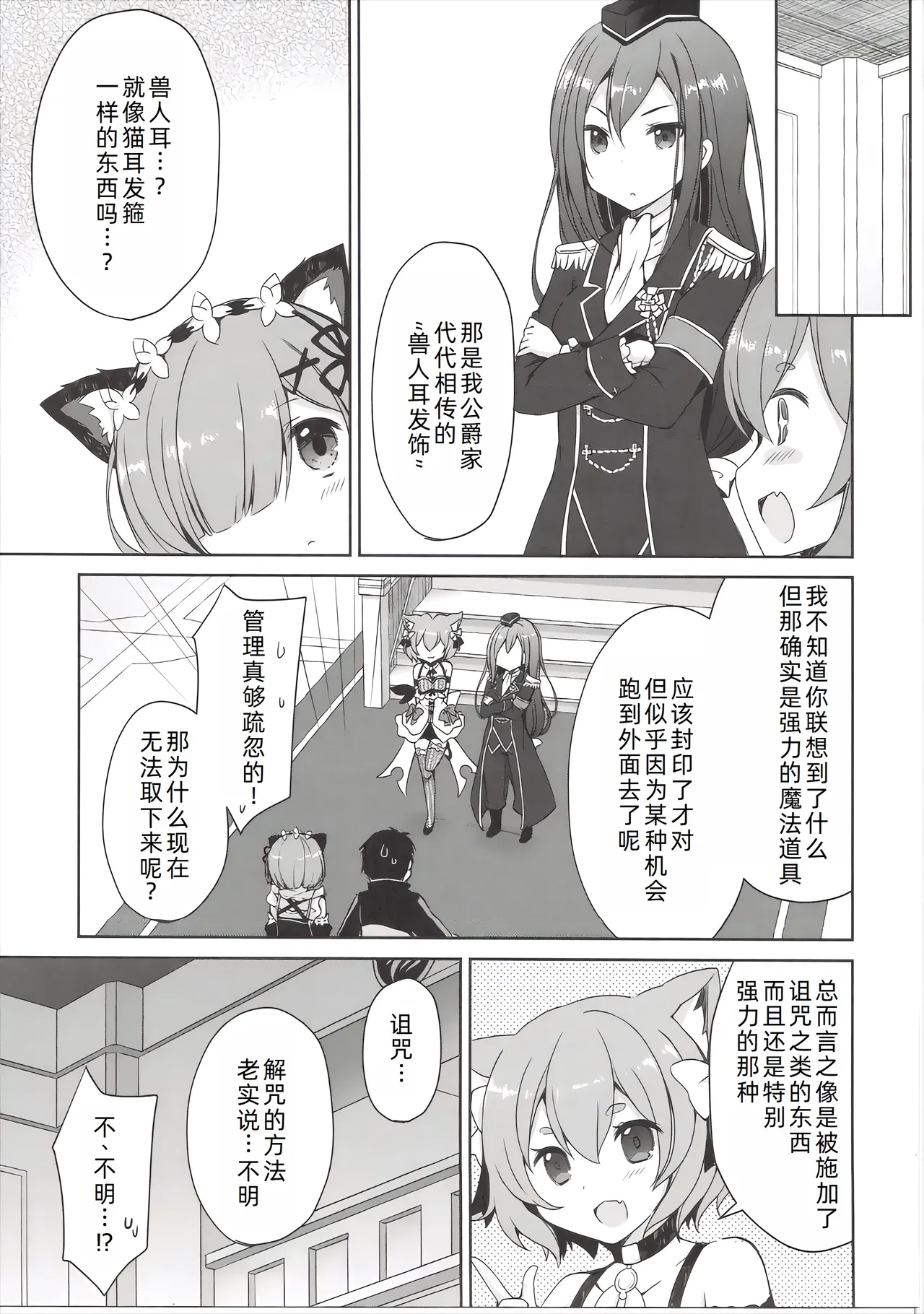 Rem Nyan wa Hatsujouki page 7 full