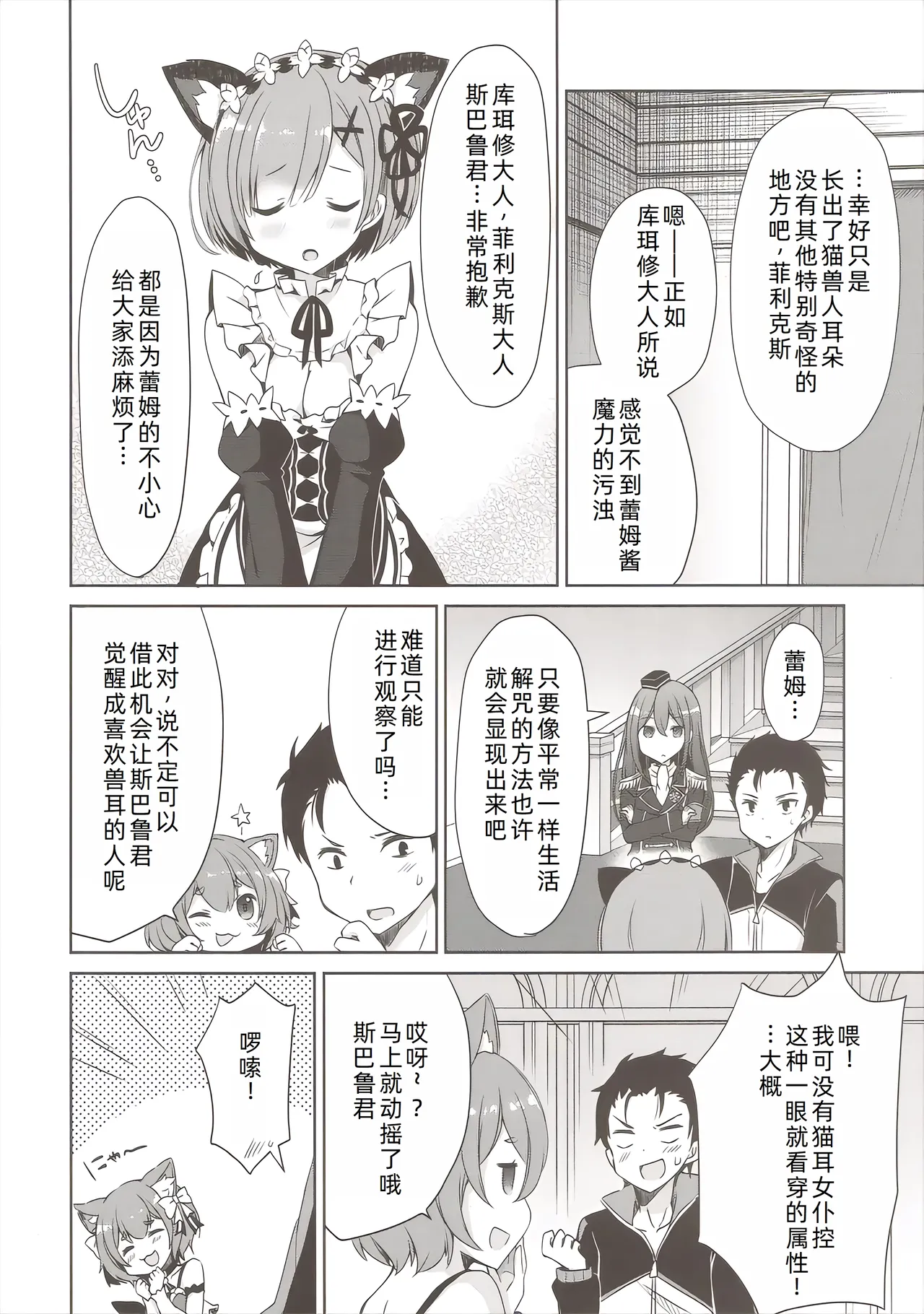 Rem Nyan wa Hatsujouki page 8 full