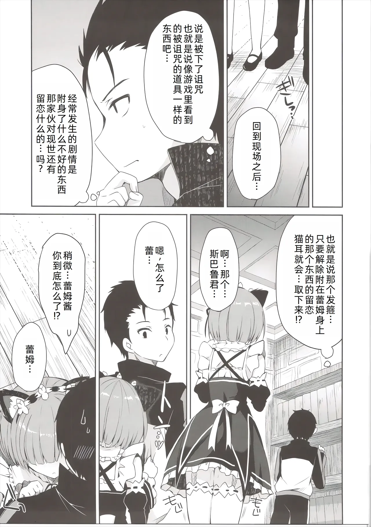 Rem Nyan wa Hatsujouki page 9 full