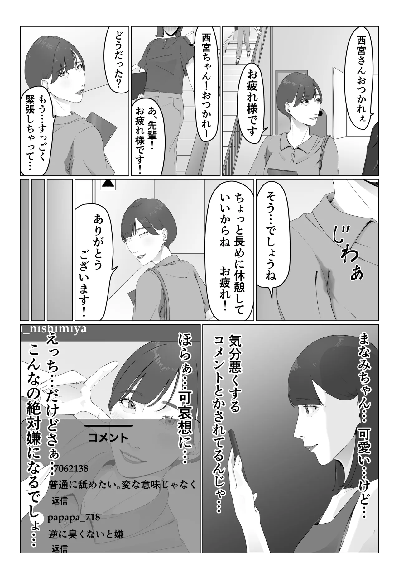 新人女子アナ汁まみれレズ奴〇堕ち page 4 full