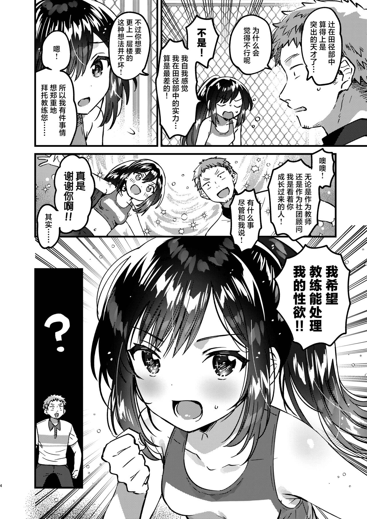 JC Seishori Training - JCSexual Desire Training | JC的性处理训练 page 3 full