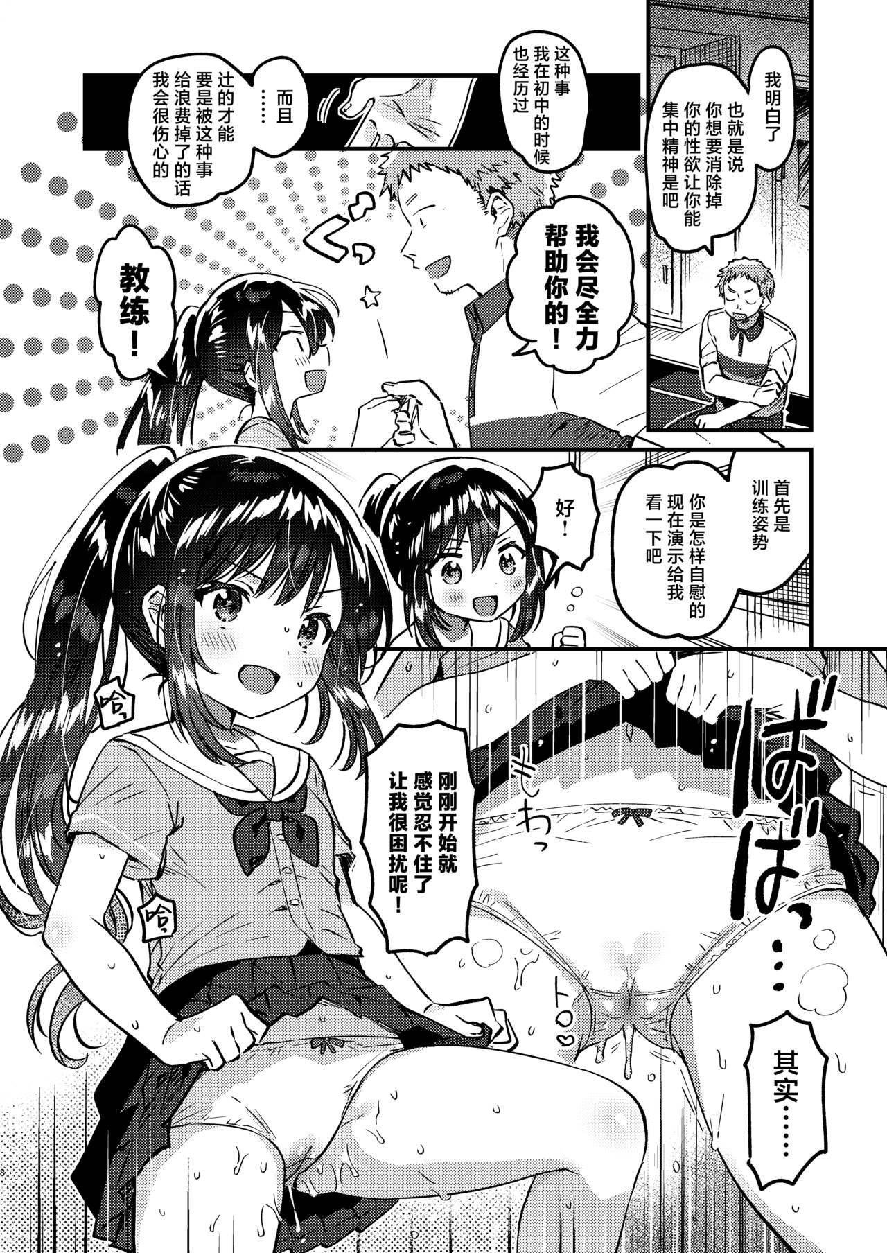 JC Seishori Training - JCSexual Desire Training | JC的性处理训练 page 7 full