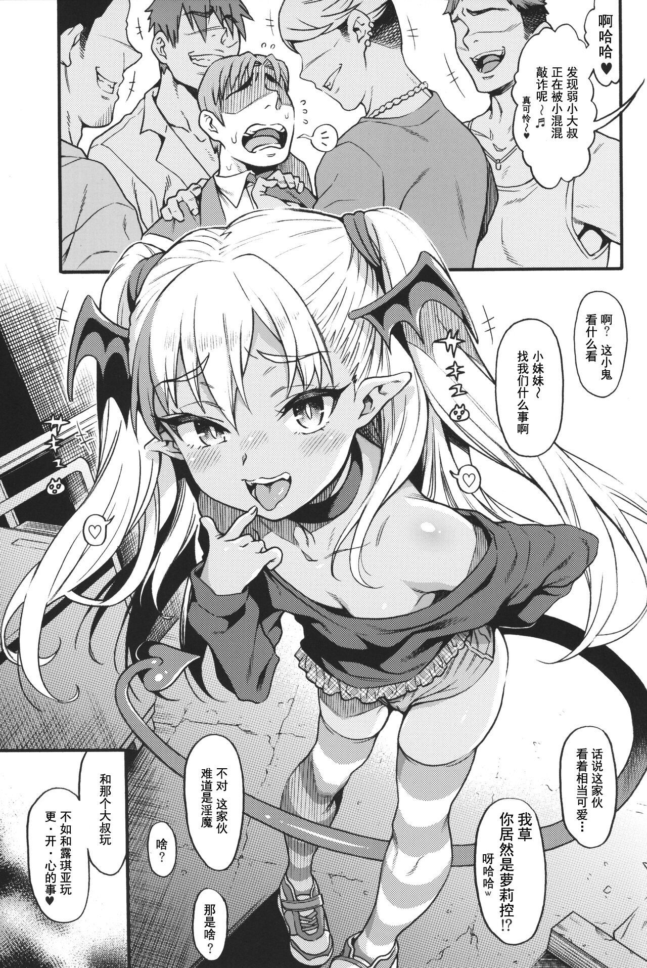 Yasashii? Mesugaki Succubus ~Yankee Oshioki Hen~ | 温柔的?贱ㄚ头淫魔~小混混必须要惩罚篇~ page 2 full
