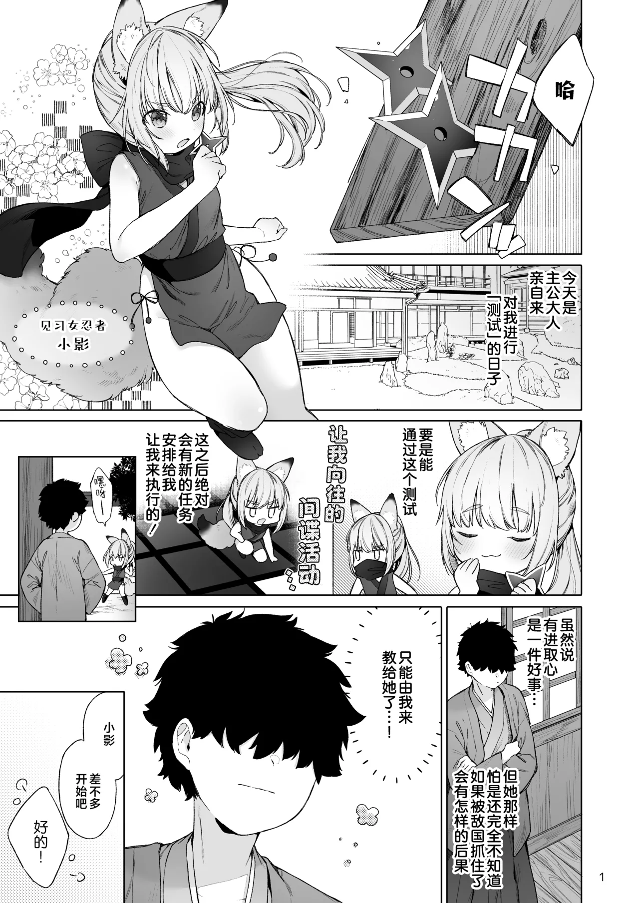 Kuniichikitsune ha Arujisama ni Sakaraenai! | 忍者小狐狸无法违抗主公大! page 2 full