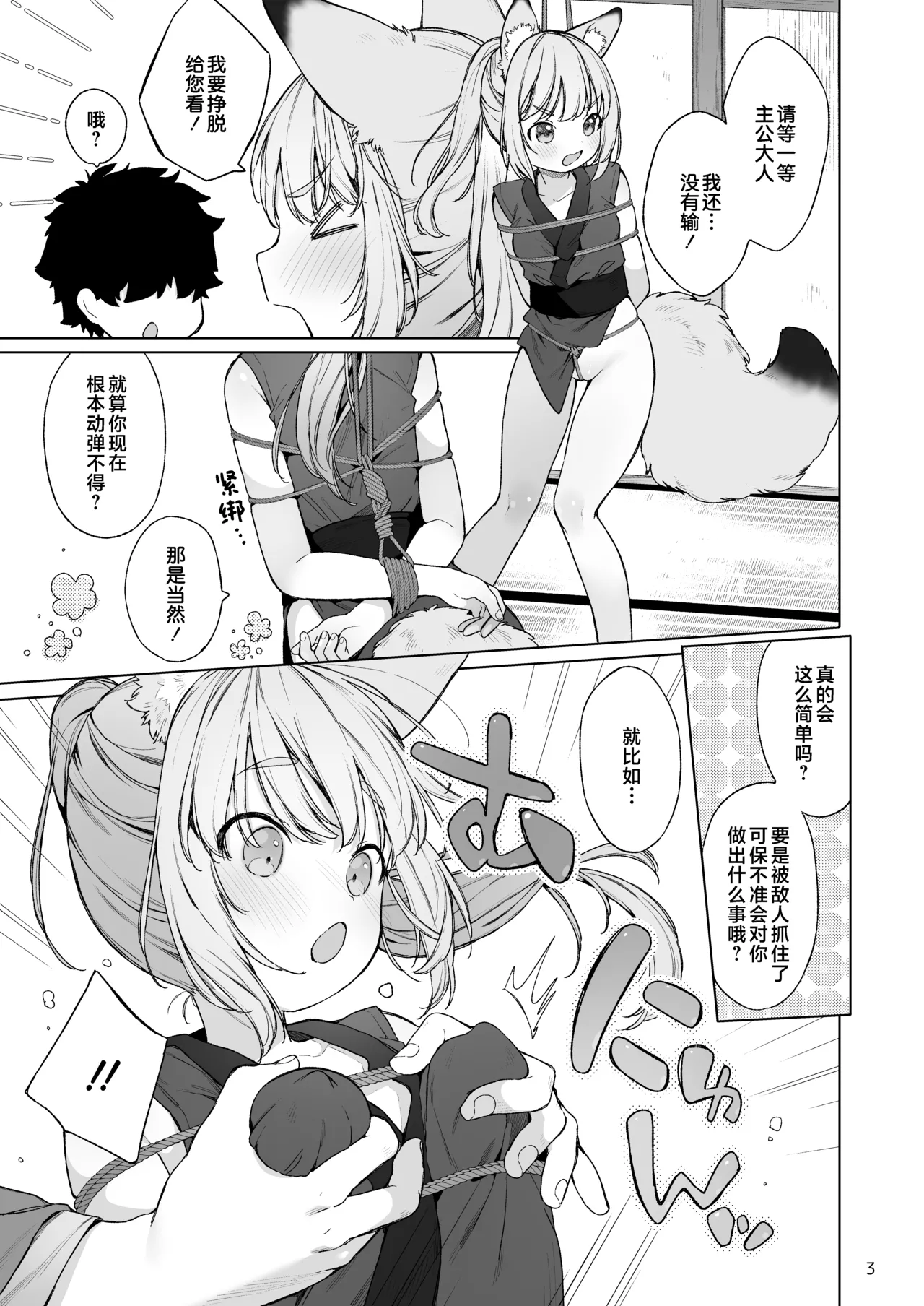 Kuniichikitsune ha Arujisama ni Sakaraenai! | 忍者小狐狸无法违抗主公大! page 4 full