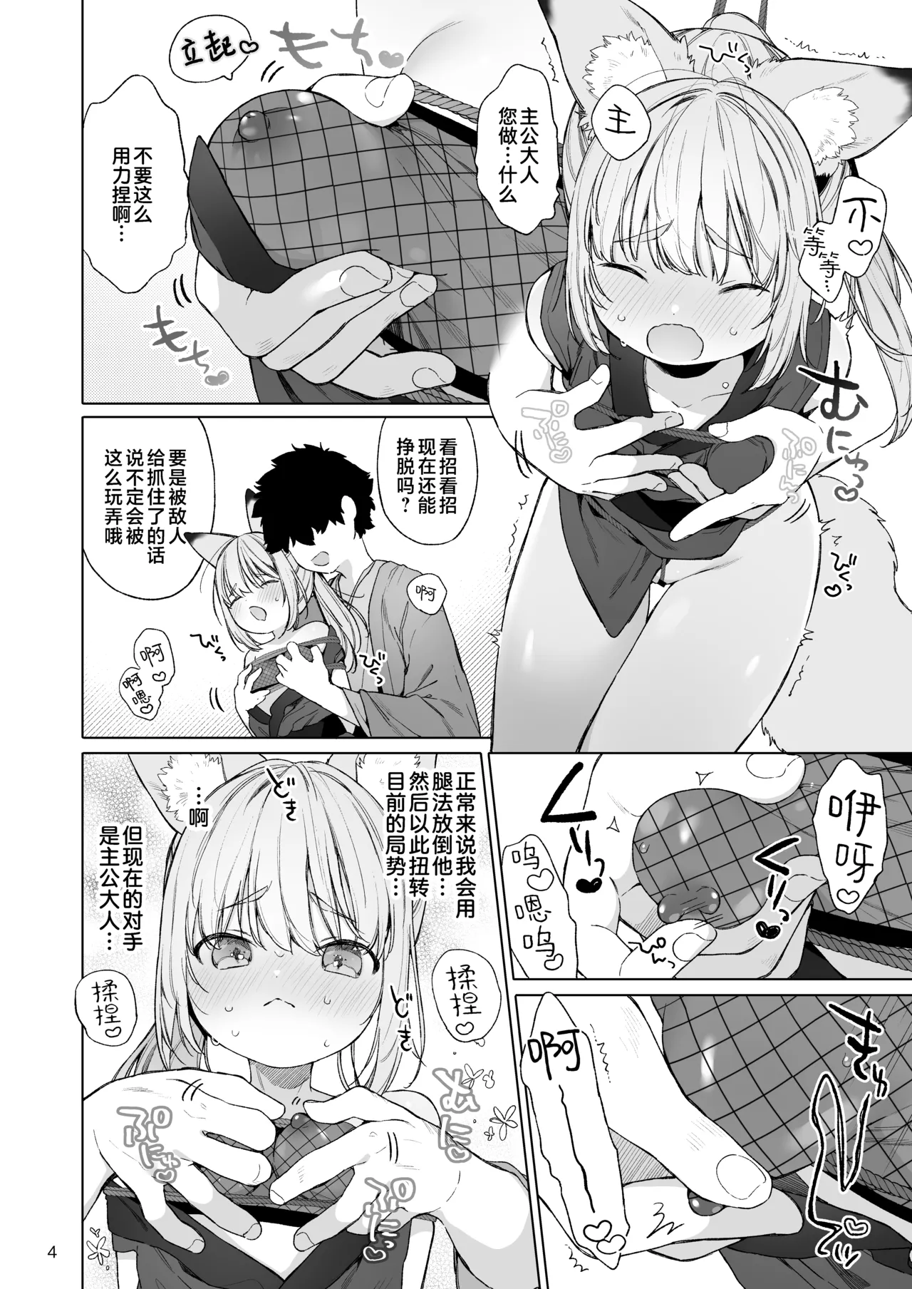 Kuniichikitsune ha Arujisama ni Sakaraenai! | 忍者小狐狸无法违抗主公大! page 5 full