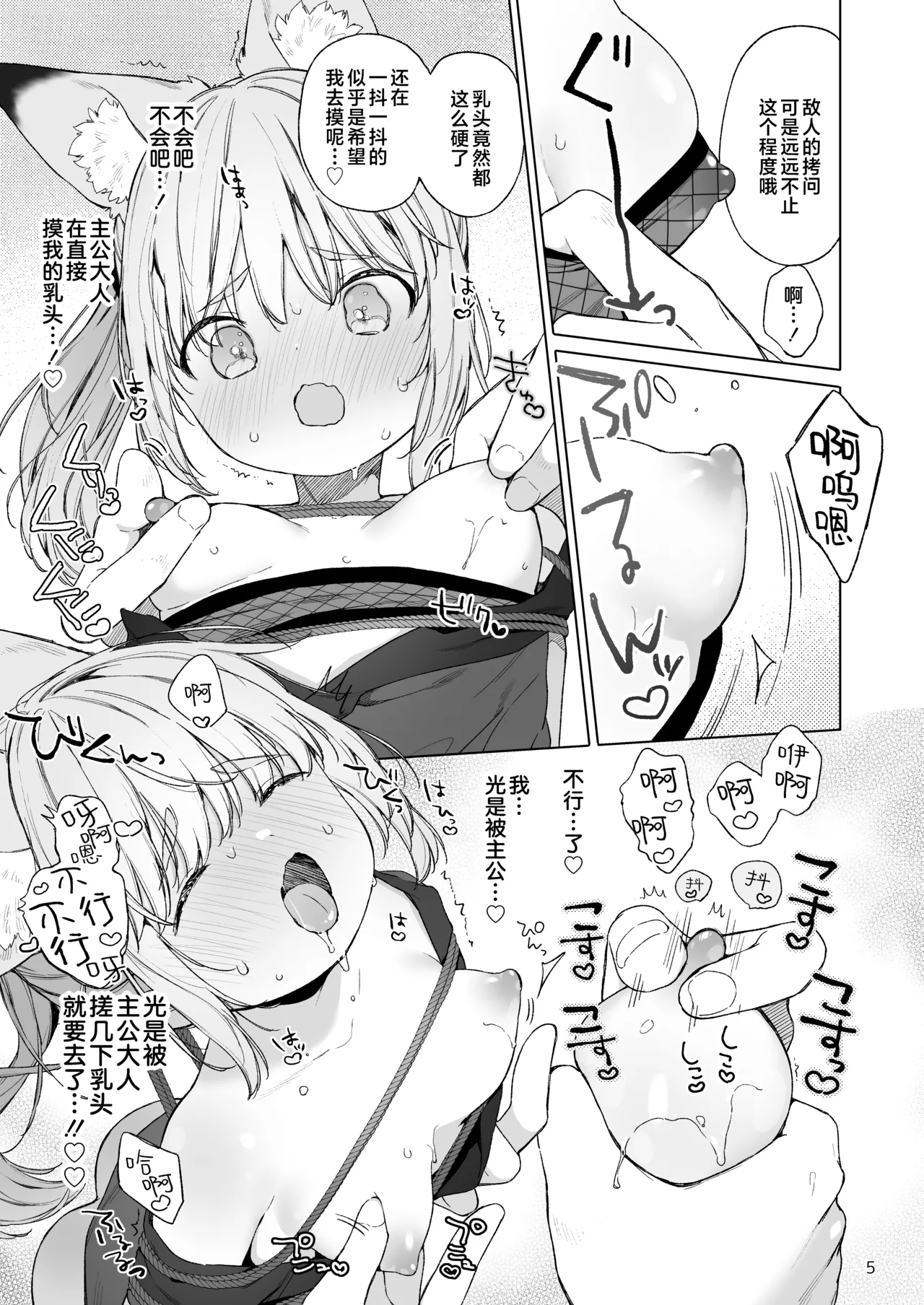 Kuniichikitsune ha Arujisama ni Sakaraenai! | 忍者小狐狸无法违抗主公大! page 6 full