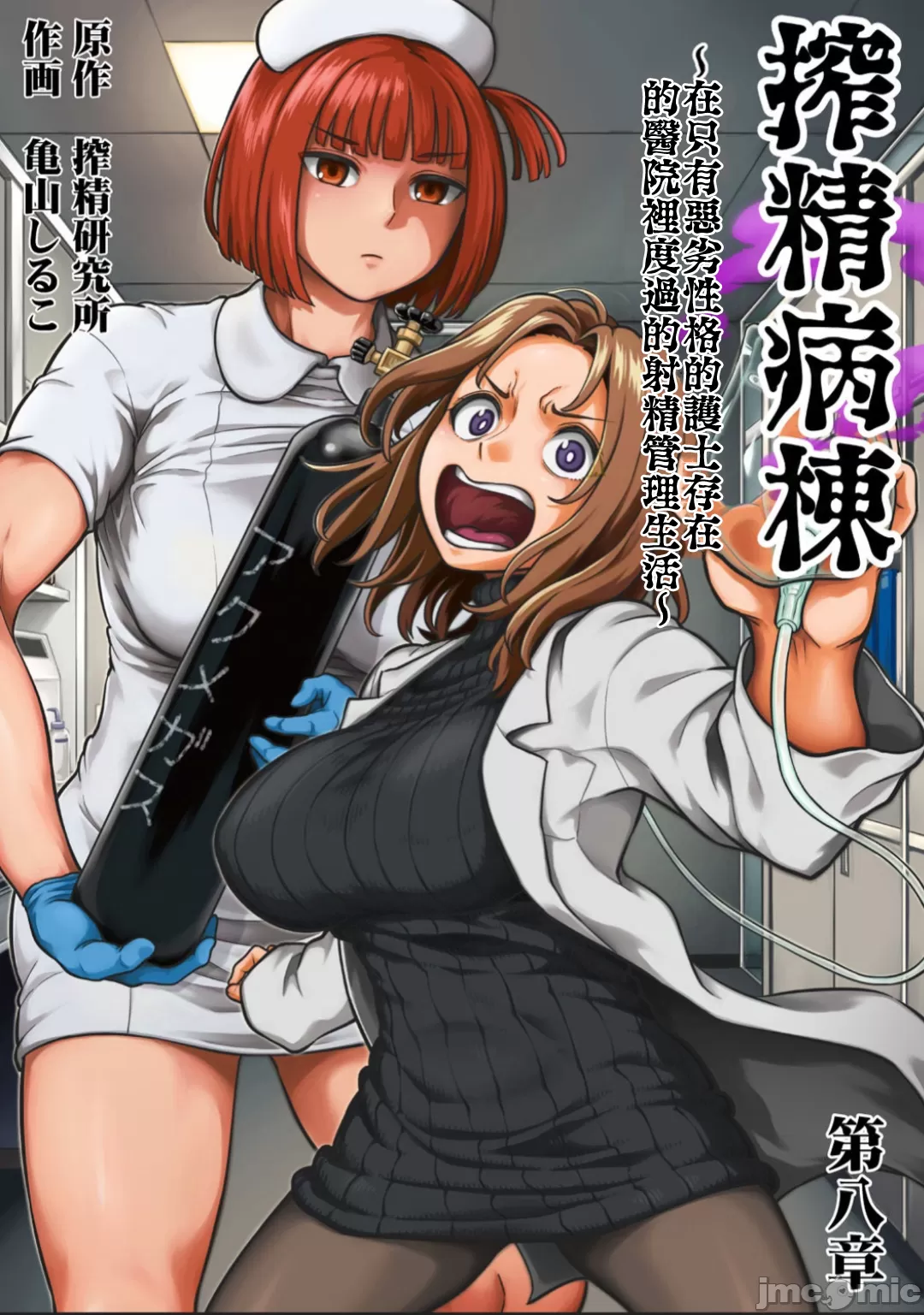 Sakusei Byoutou ~Seikaku Saiaku no Nurse shika Inai Byouin de Shasei Kanri Seikatsu~ Dai 8 Shou page 1 full