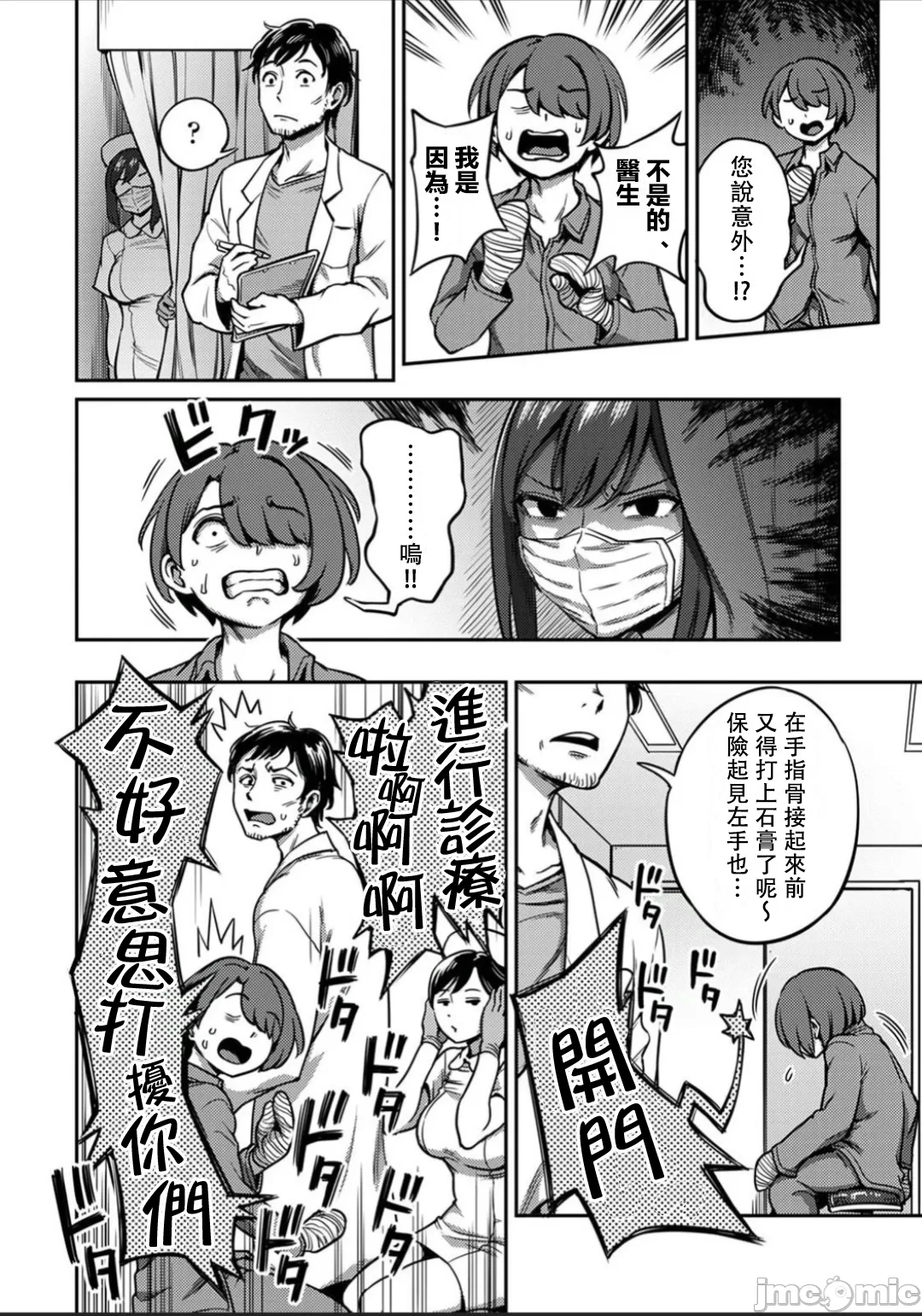 Sakusei Byoutou ~Seikaku Saiaku no Nurse shika Inai Byouin de Shasei Kanri Seikatsu~ Dai 8 Shou page 3 full