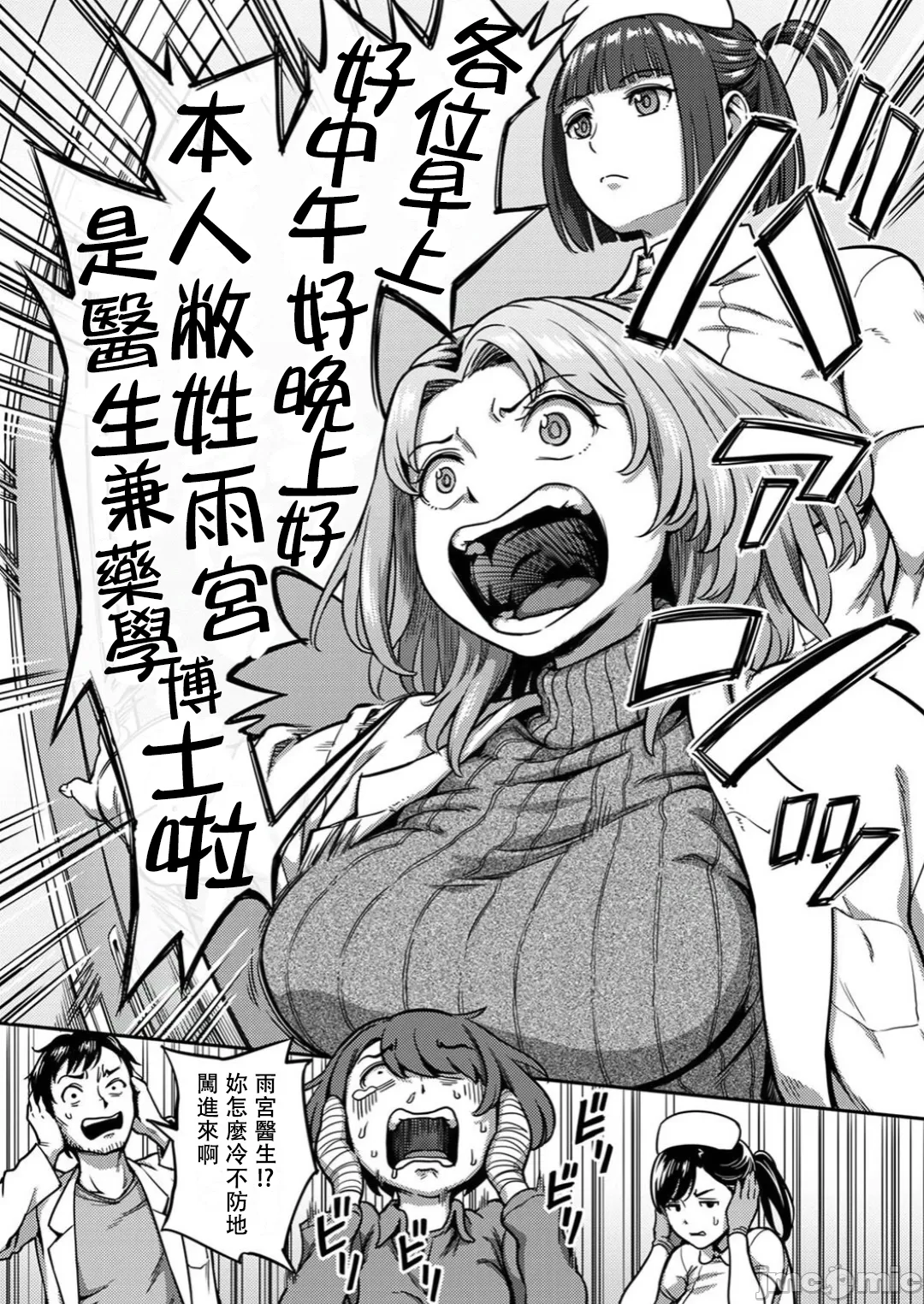 Sakusei Byoutou ~Seikaku Saiaku no Nurse shika Inai Byouin de Shasei Kanri Seikatsu~ Dai 8 Shou page 4 full