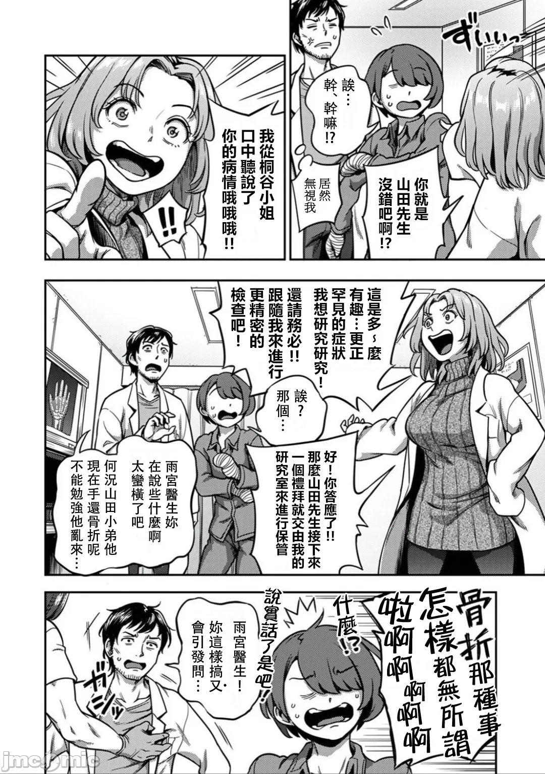 Sakusei Byoutou ~Seikaku Saiaku no Nurse shika Inai Byouin de Shasei Kanri Seikatsu~ Dai 8 Shou page 5 full