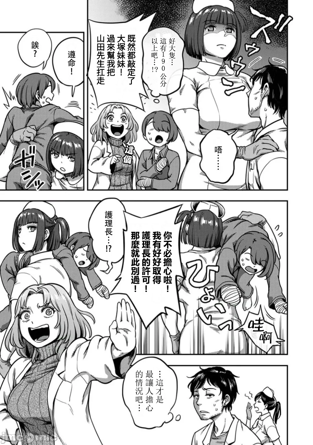 Sakusei Byoutou ~Seikaku Saiaku no Nurse shika Inai Byouin de Shasei Kanri Seikatsu~ Dai 8 Shou page 6 full