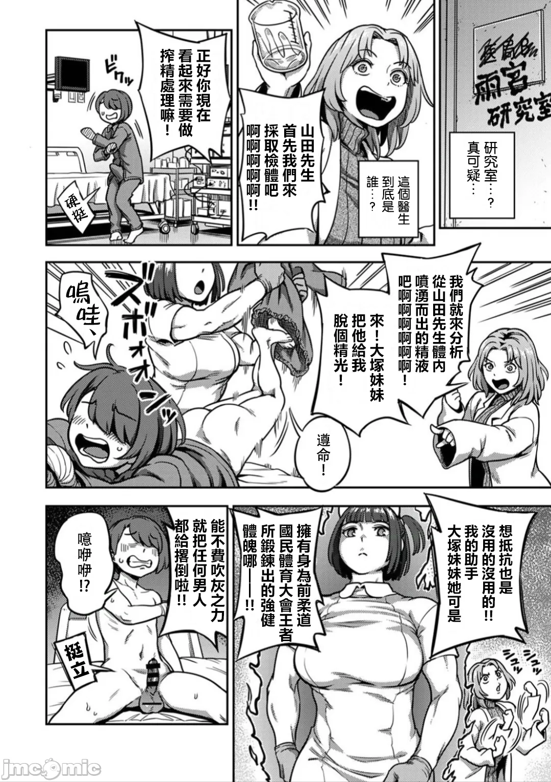 Sakusei Byoutou ~Seikaku Saiaku no Nurse shika Inai Byouin de Shasei Kanri Seikatsu~ Dai 8 Shou page 7 full