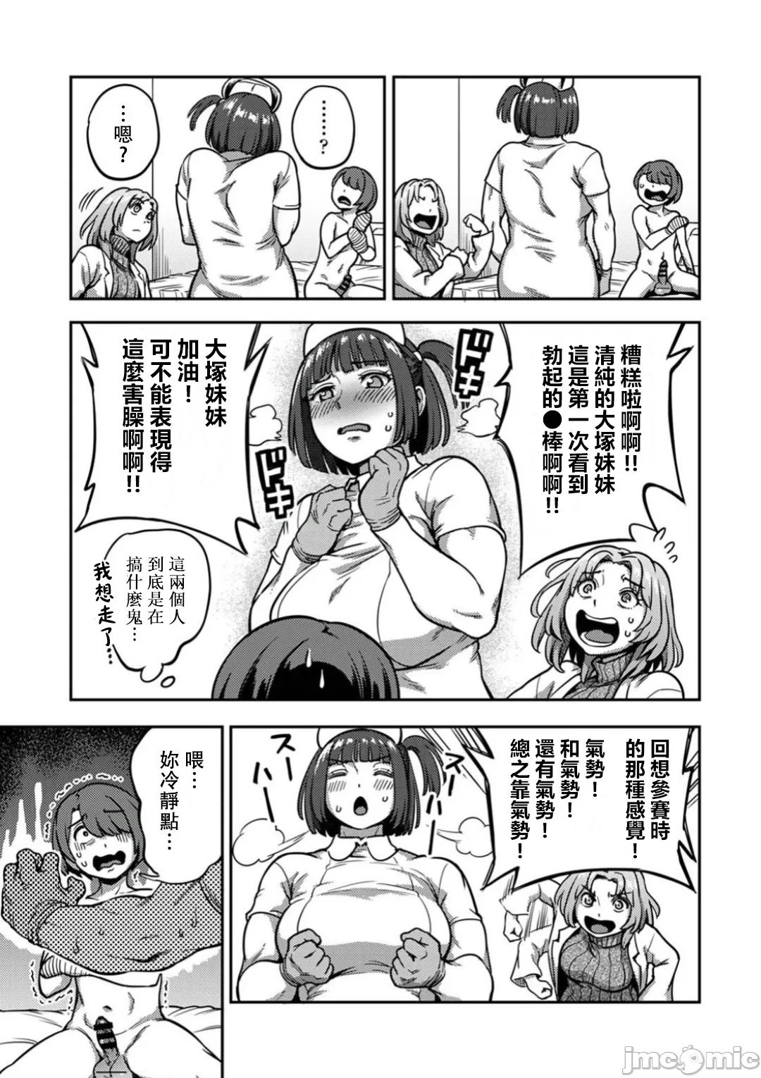 Sakusei Byoutou ~Seikaku Saiaku no Nurse shika Inai Byouin de Shasei Kanri Seikatsu~ Dai 8 Shou page 8 full