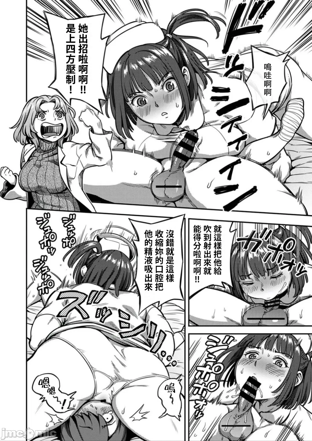 Sakusei Byoutou ~Seikaku Saiaku no Nurse shika Inai Byouin de Shasei Kanri Seikatsu~ Dai 8 Shou page 9 full