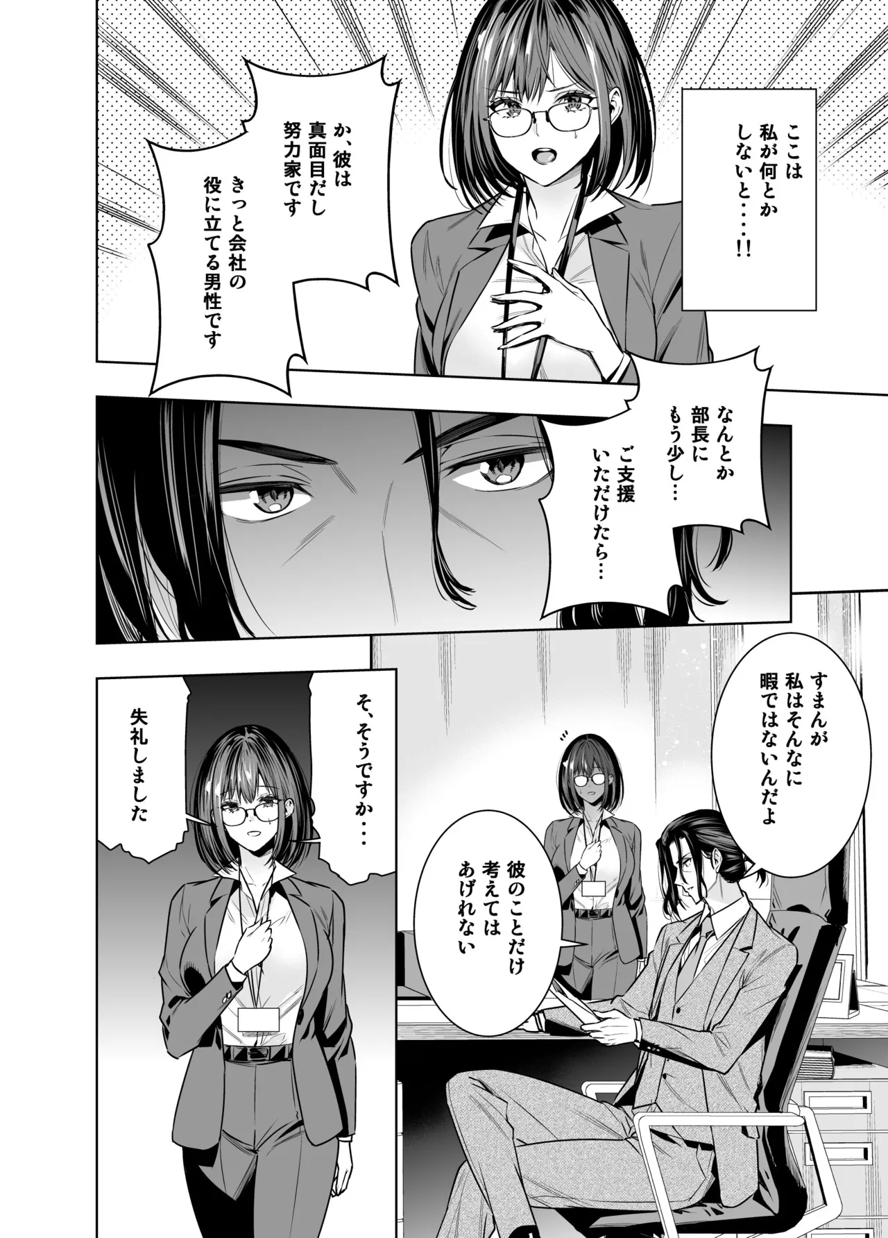 Kareshi no Tame no Hazu ga Bucchou ni Netorare Mashita page 10 full