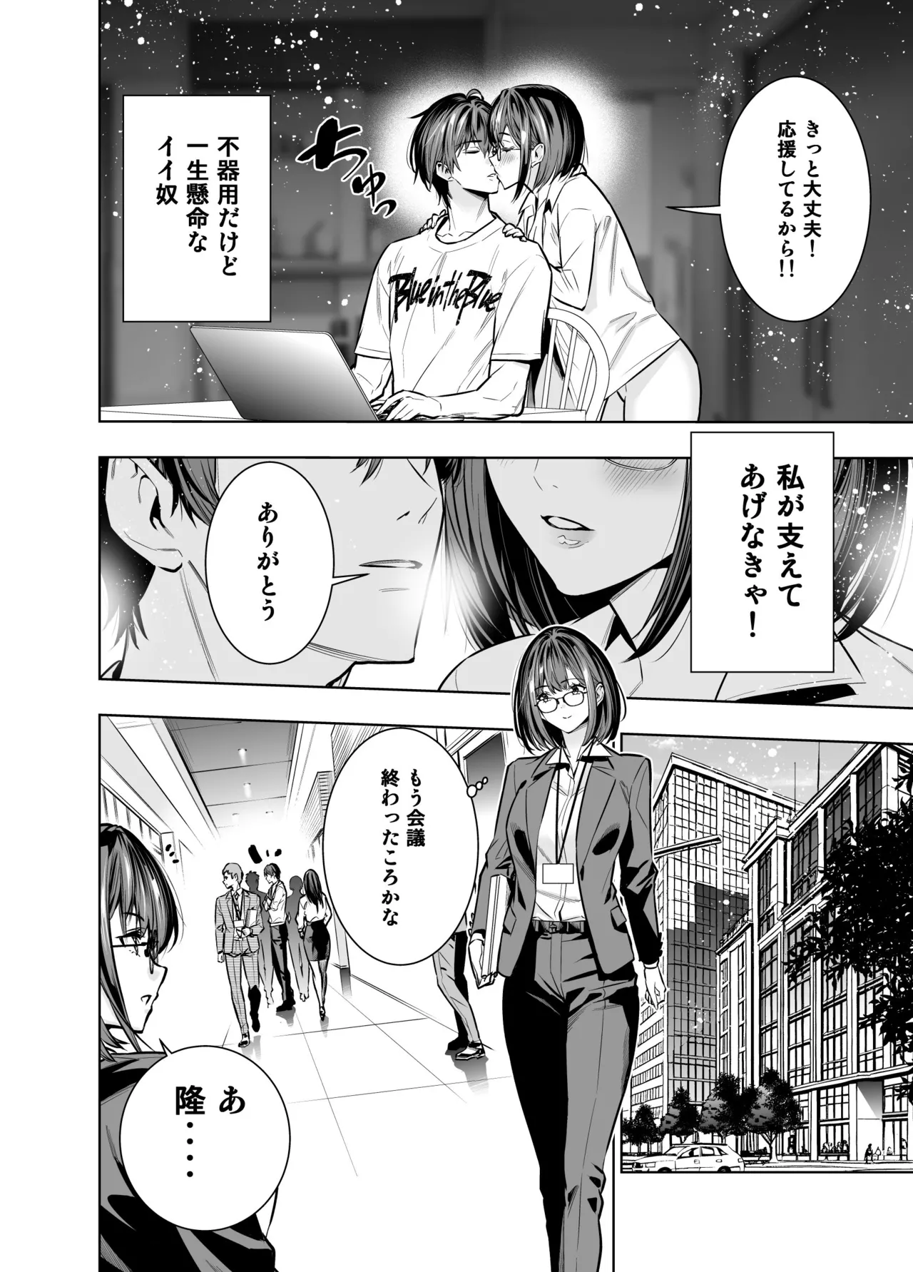 Kareshi no Tame no Hazu ga Bucchou ni Netorare Mashita page 6 full