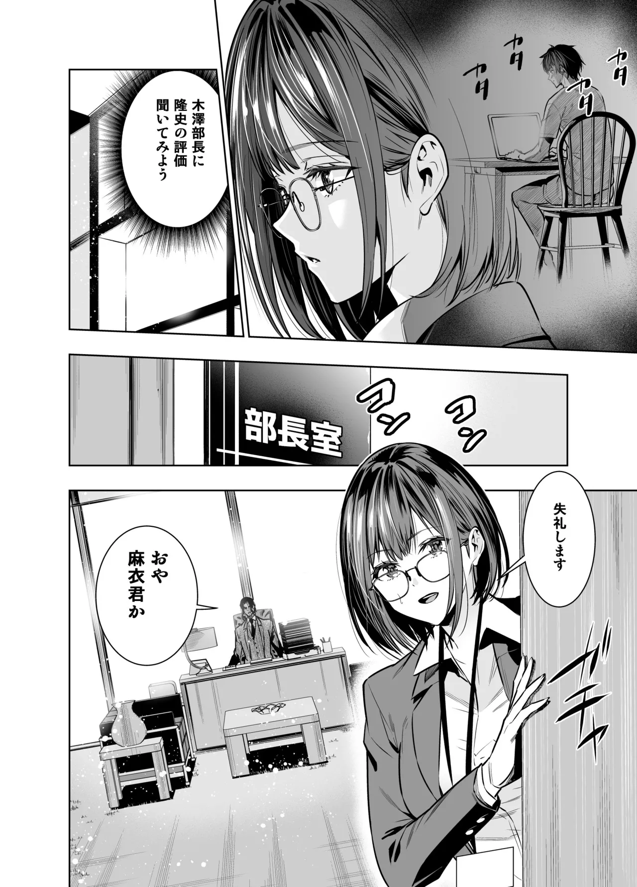 Kareshi no Tame no Hazu ga Bucchou ni Netorare Mashita page 8 full