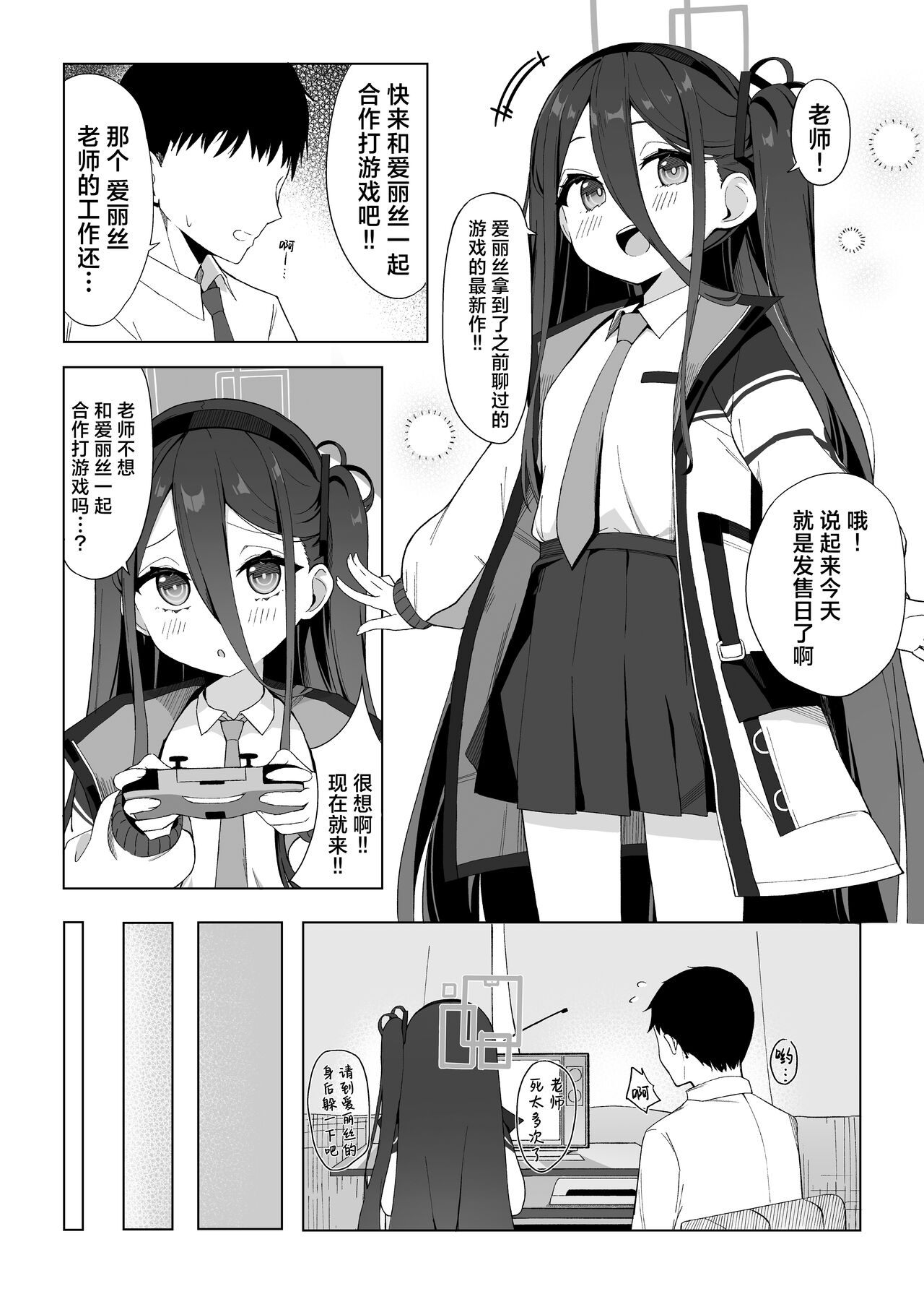 Okute na Alice ni Kawatte Key ga Sensei o Yuuwaku suru Hanashi | 代替晚熟的爱丽丝由凯伊来诱惑老师的故事 page 3 full