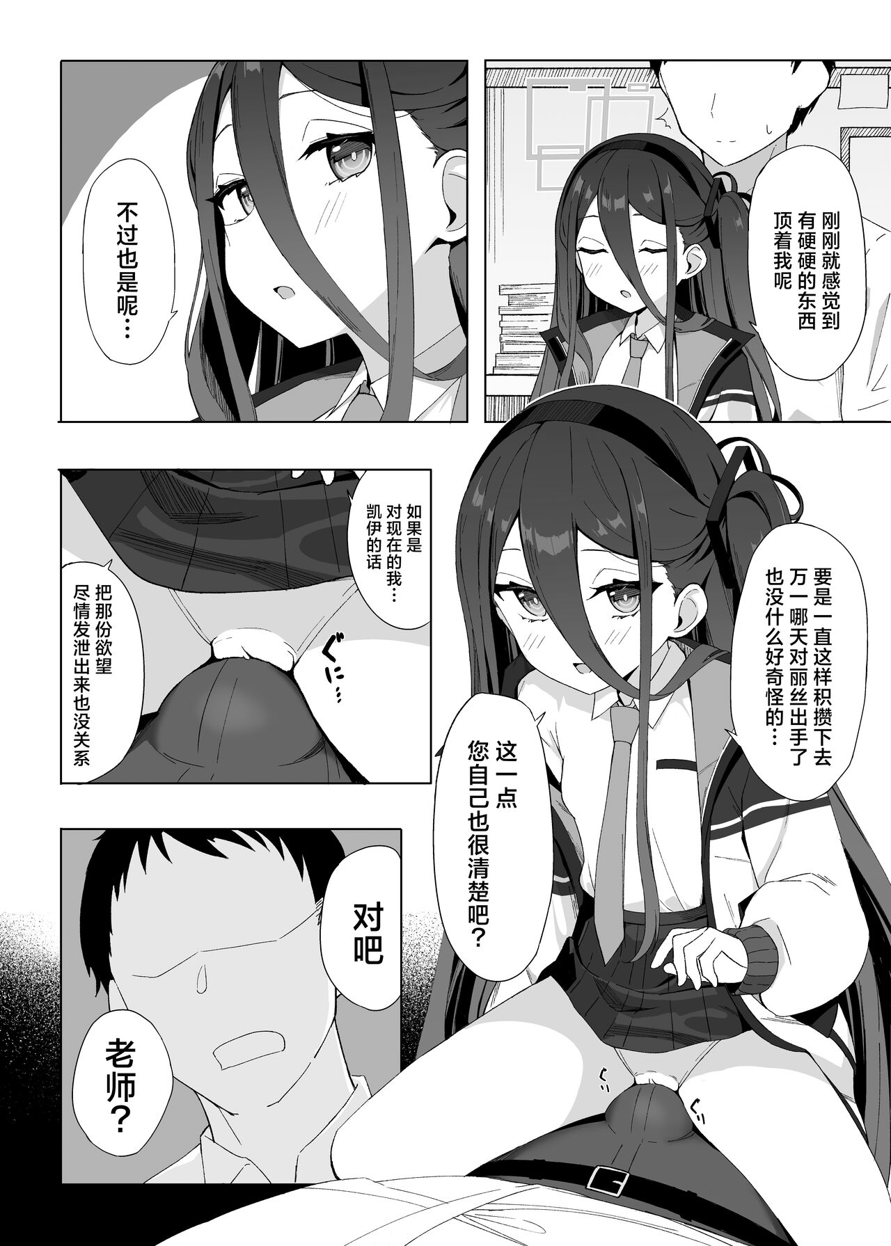 Okute na Alice ni Kawatte Key ga Sensei o Yuuwaku suru Hanashi | 代替晚熟的爱丽丝由凯伊来诱惑老师的故事 page 6 full