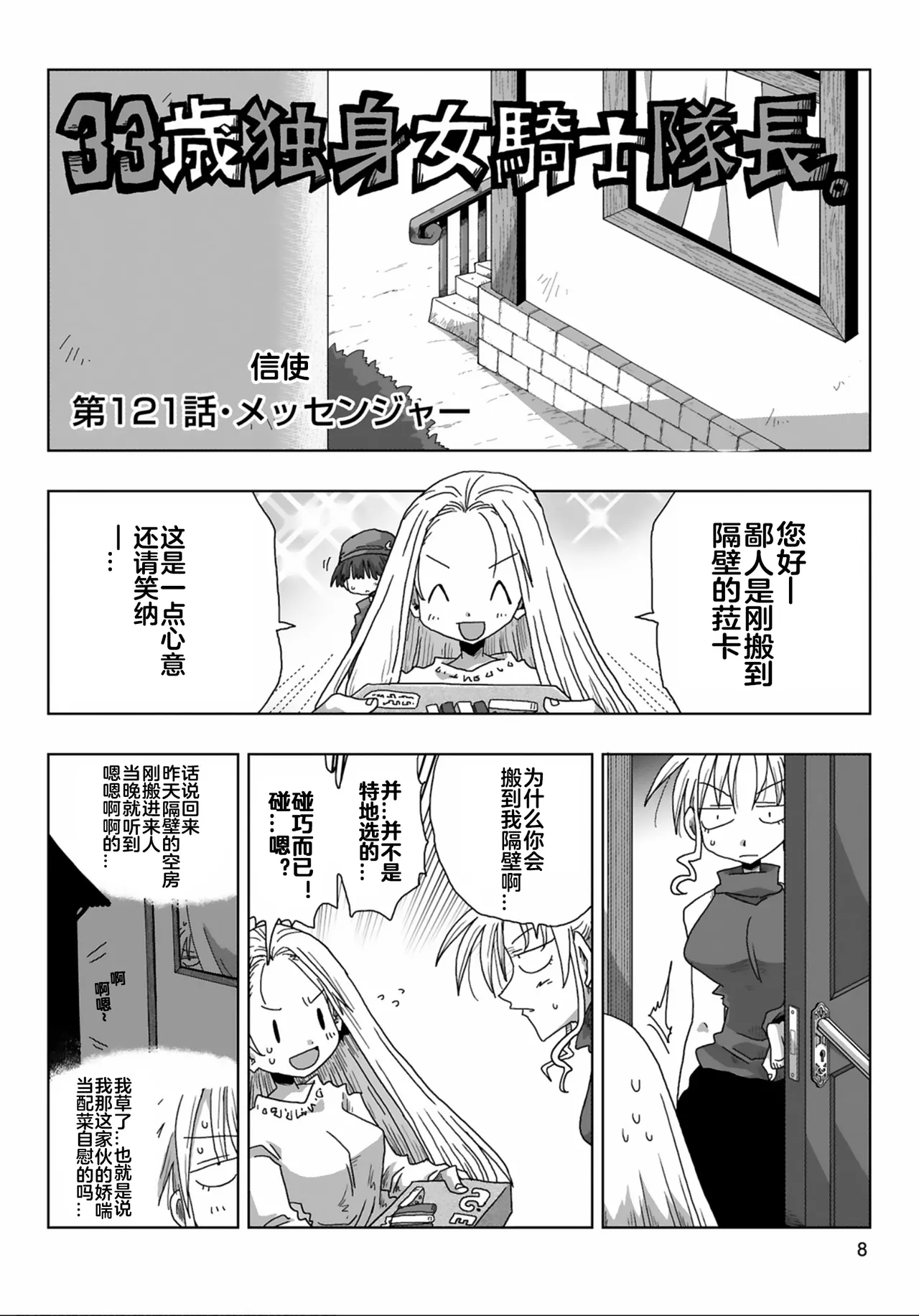 33-sai Dokushin Onna Kishi Taichou  | 33歲單身女騎士隊長。  121-126话 page 10 full