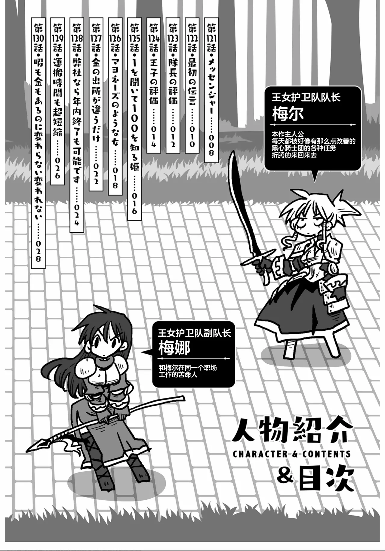 33-sai Dokushin Onna Kishi Taichou  | 33歲單身女騎士隊長。  121-126话 page 4 full